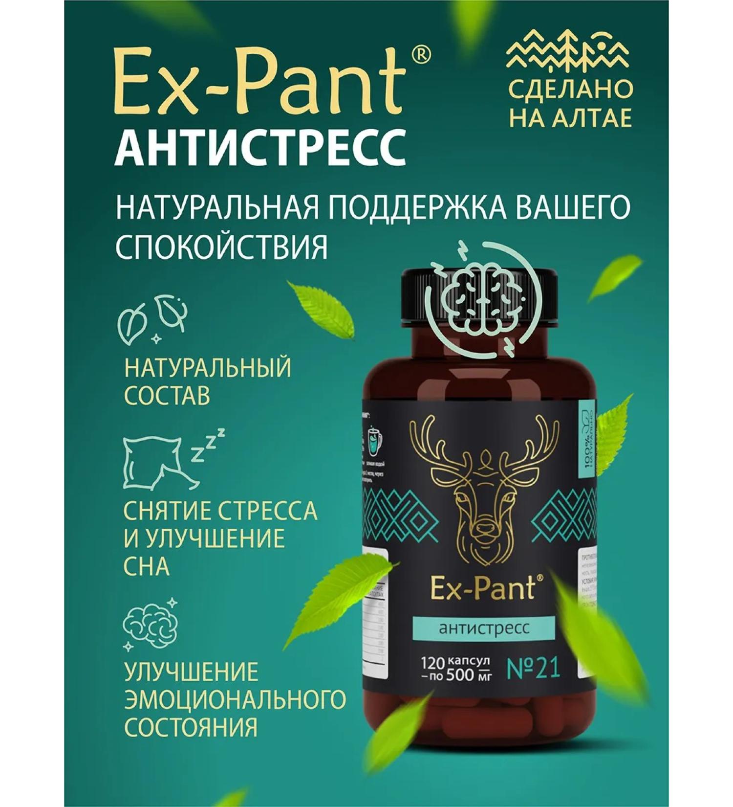 Ex-Pant Seductive from stress - Buy Online on GoSupps.com
