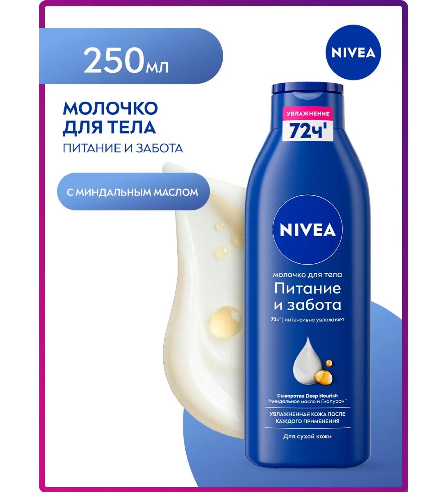 NIVEA Body milk for dry skin with almond oil 250 ml - Buy Online on GoSupps.com