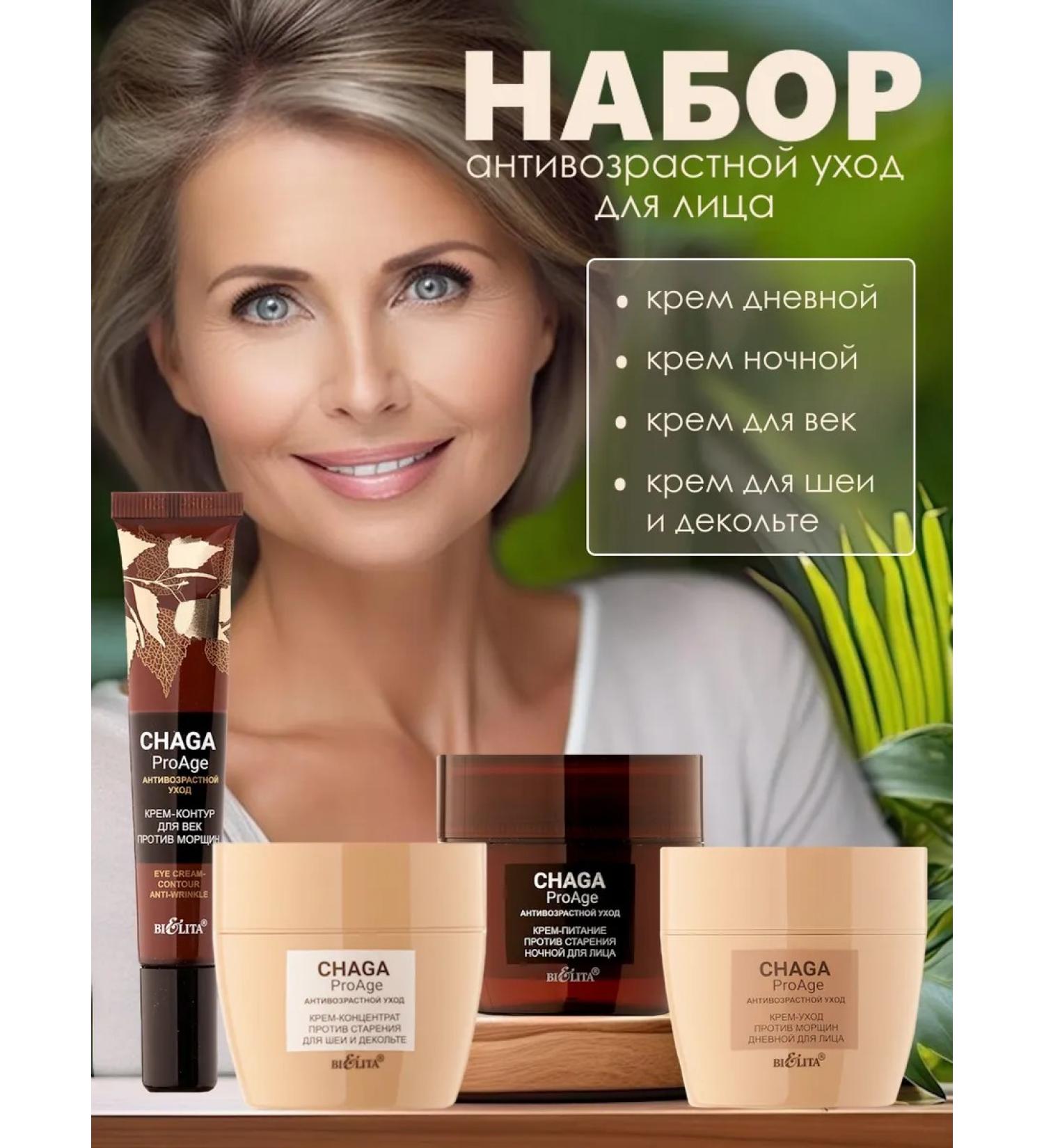 Belita and Vitex cosmetics Cosmetic set of Chaga Proge for Faces and Shi - Buy Online on GoSupps.com