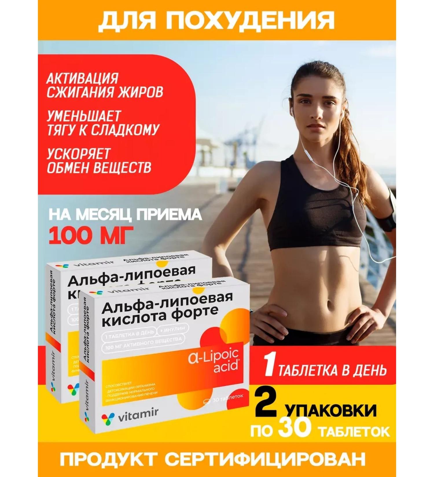 VITAMIR PRO Alpha is a lipoic acid for weight loss Forte Tab. No. 30x2 - Buy Online on GoSupps.com