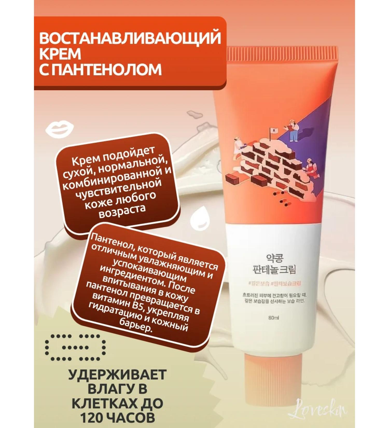round lab Panthenol Cream 80 ml