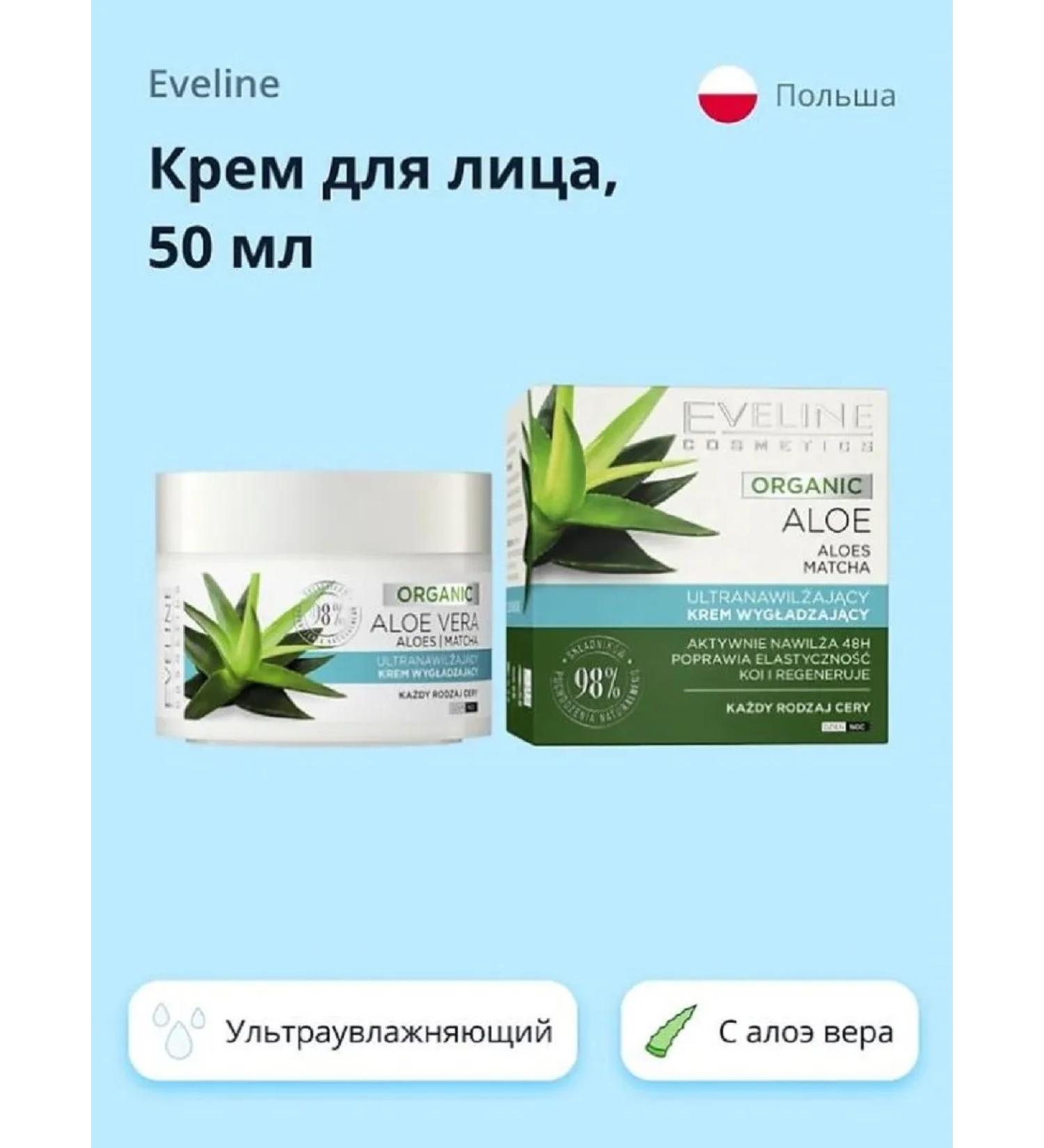 EVELINE Facial cream ultra -watering smoothing 50 ml - Buy Online on GoSupps.com