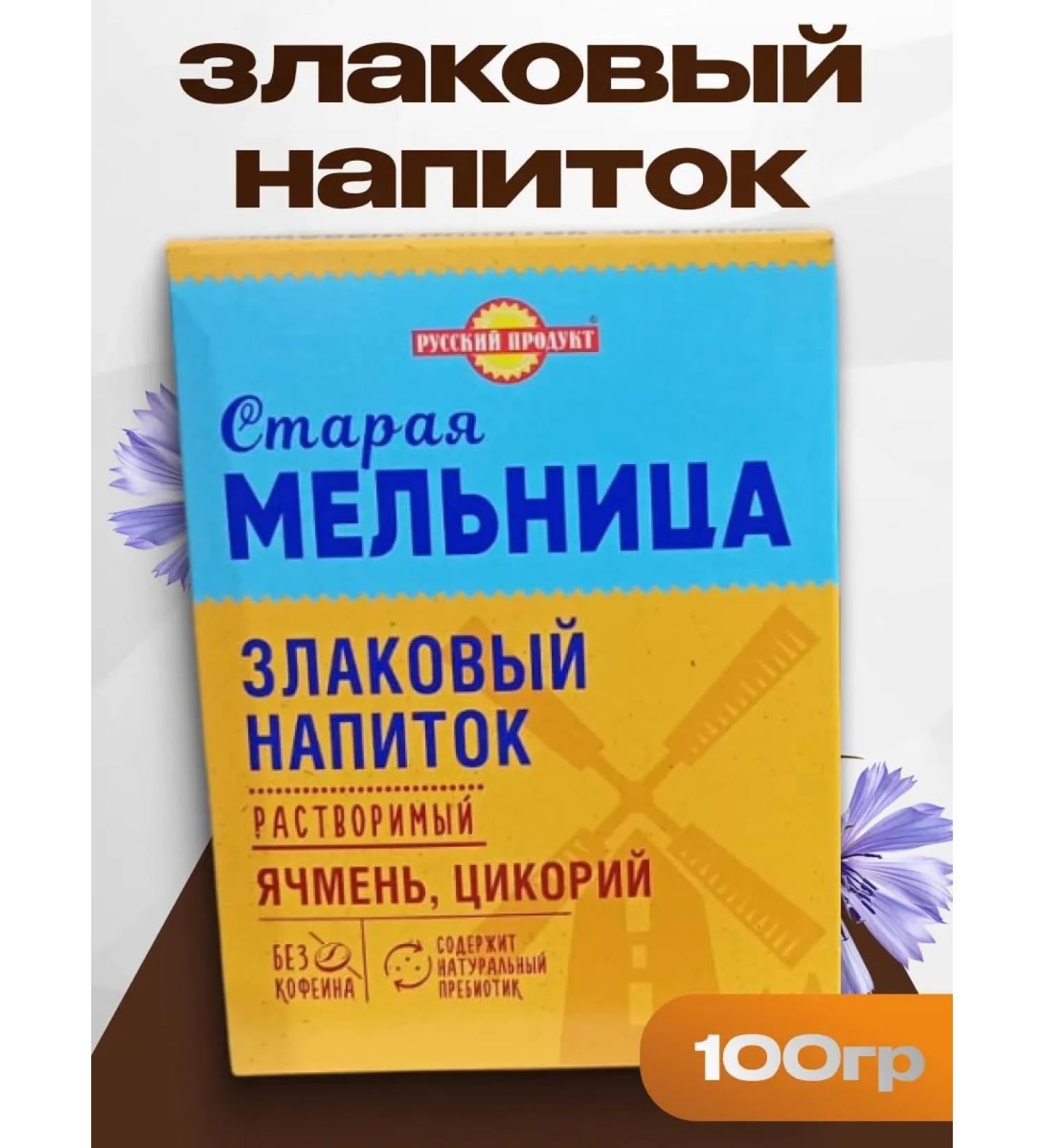 The Old Mill Barley drink cereal with chicory 100 g - Buy Online on GoSupps.com