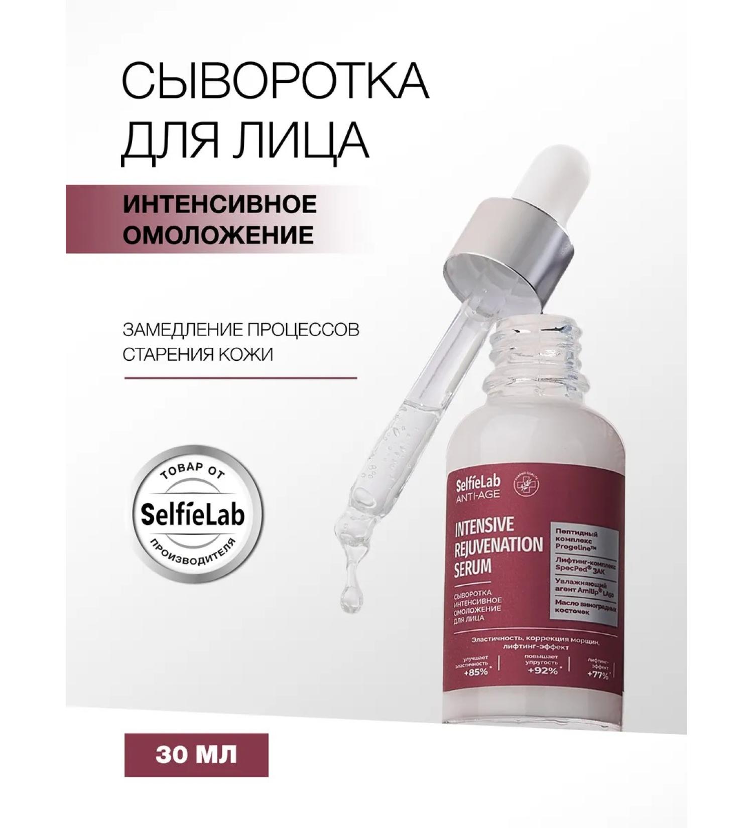 SelfieLab Rejuvenating serum for a face with peptides 30 ml - Buy Online on GoSupps.com