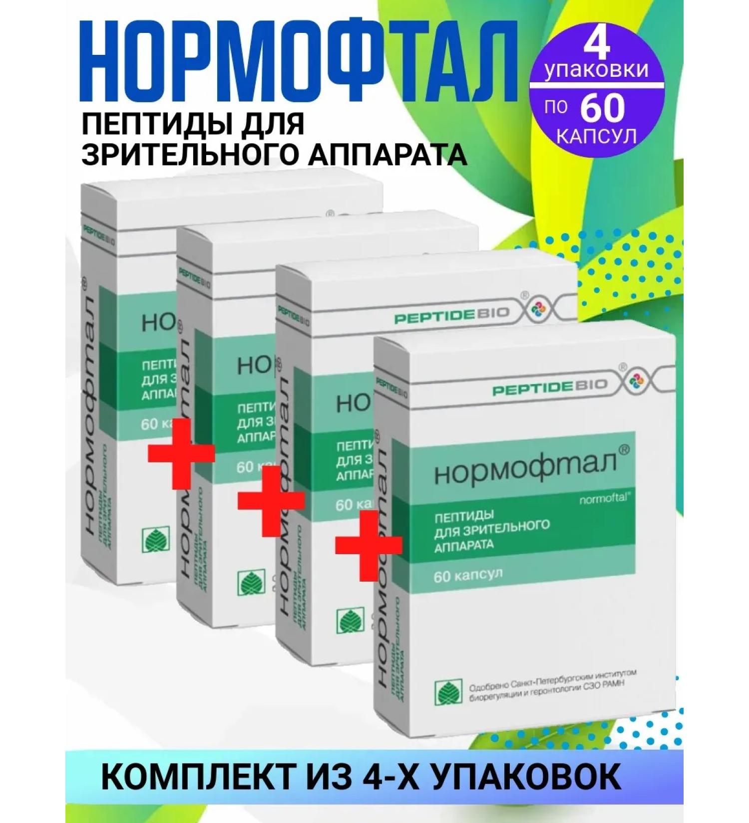 PeptideBio Normontal peptides for the eyes 4 packages of 60 pieces