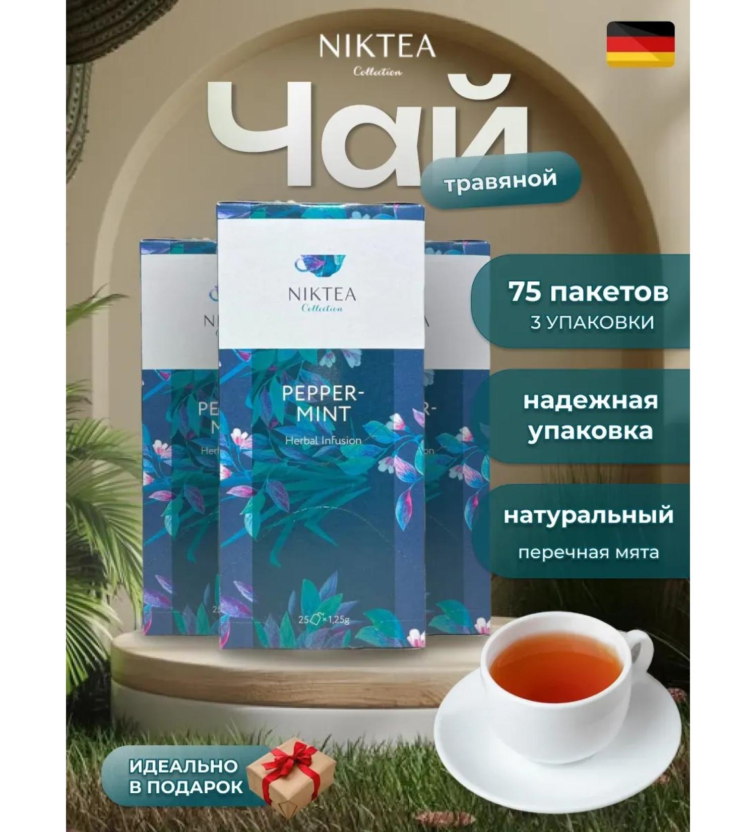 NIKTEA Tea in bags of grass with mint 3 packaging - Buy Online on GoSupps.com