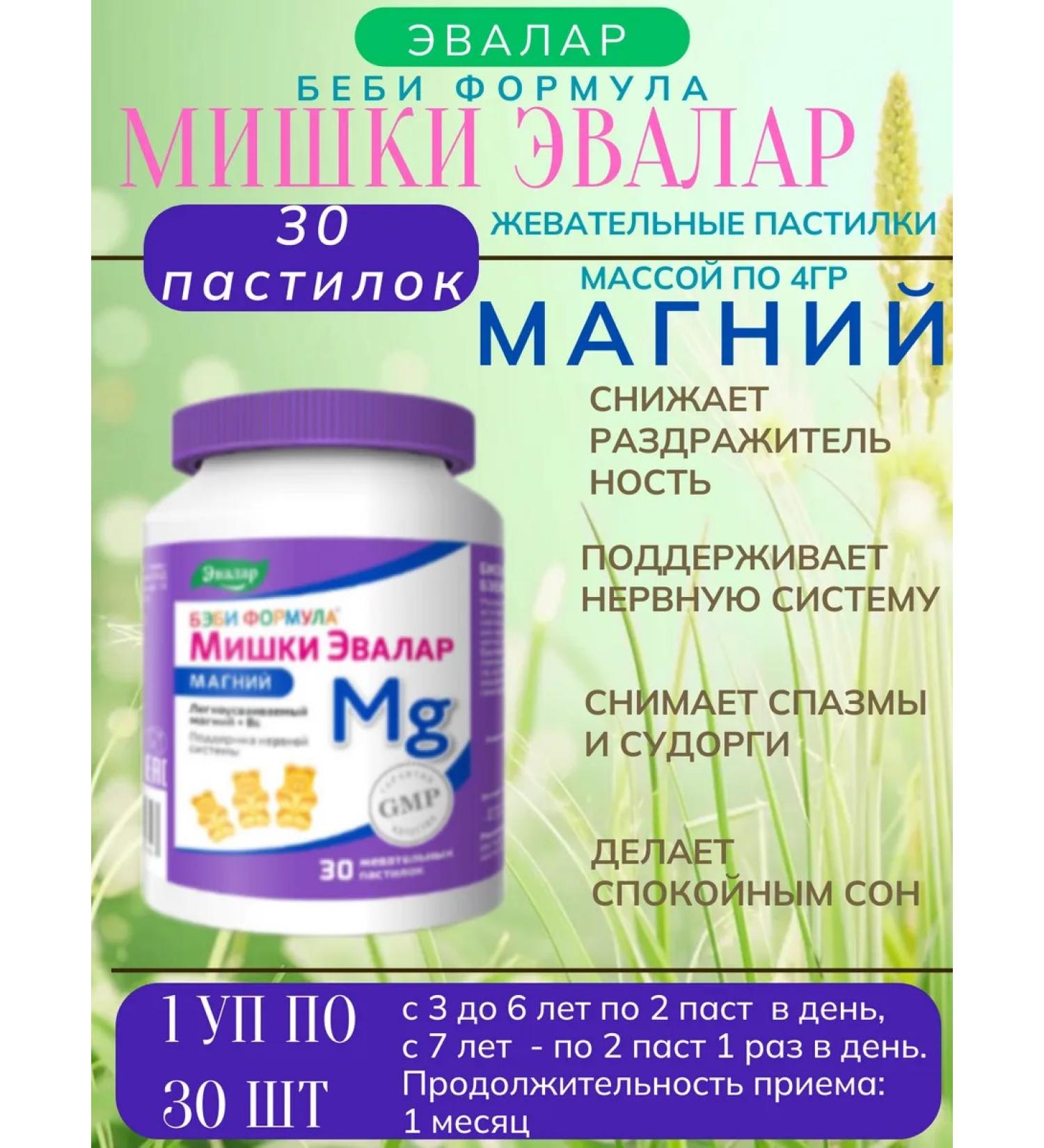 Evalar Baby formula Mishka Magnesium 30 Zhevi Pastilok - 1Up - Buy Online on GoSupps.com