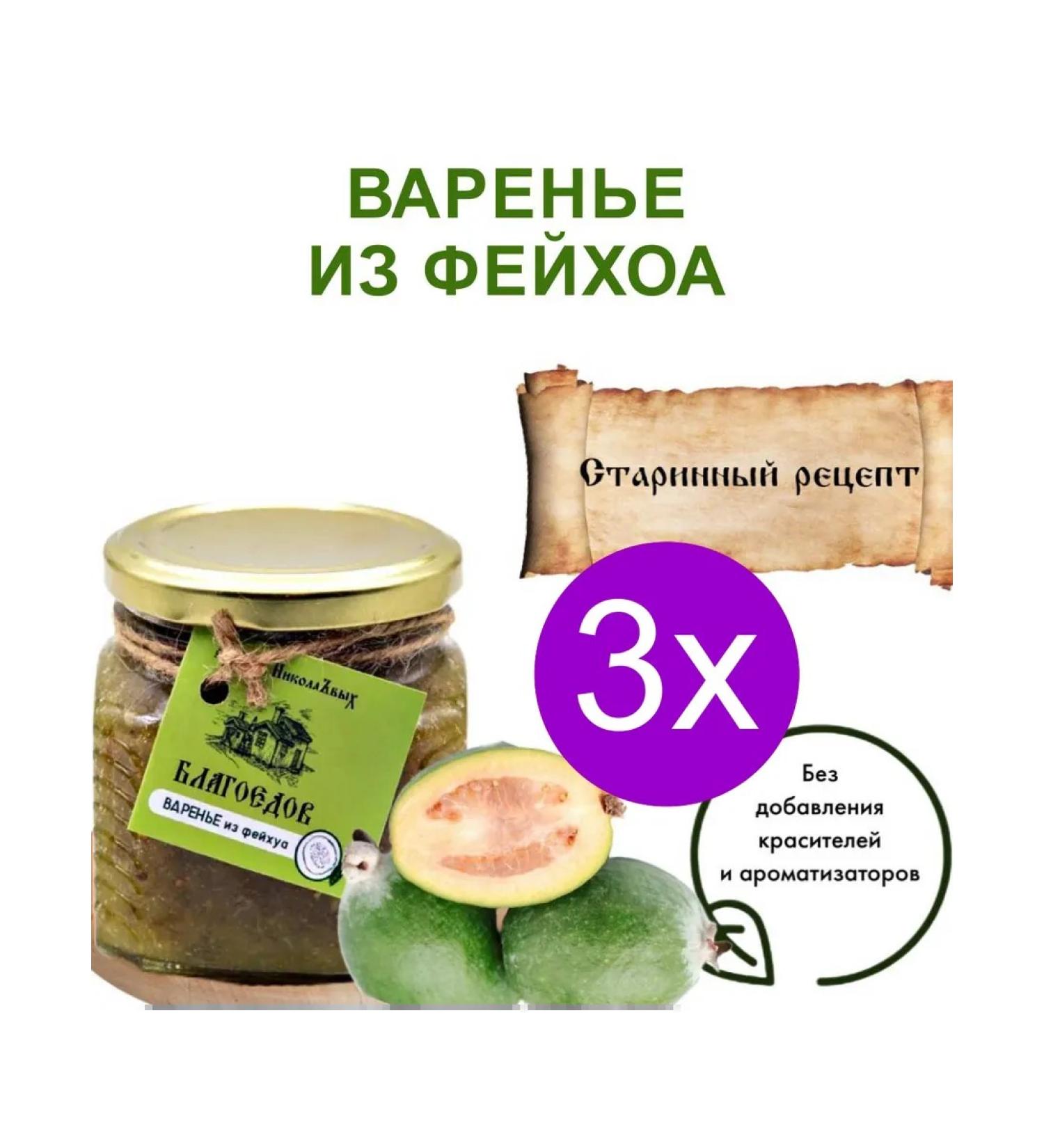 VolgaLad Feihoa jam 3 pcs