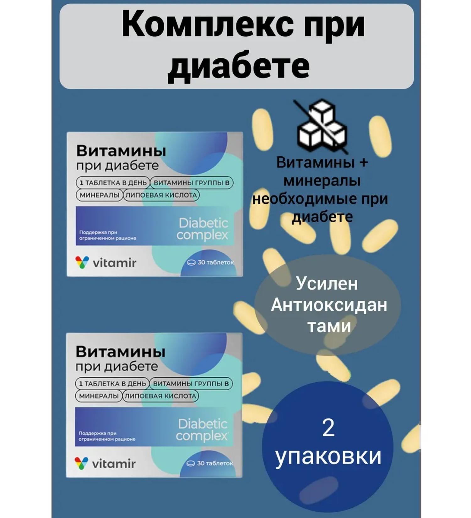 VITAMIR PRO Vitamins for diabetes 2 packages - Buy Online on GoSupps.com