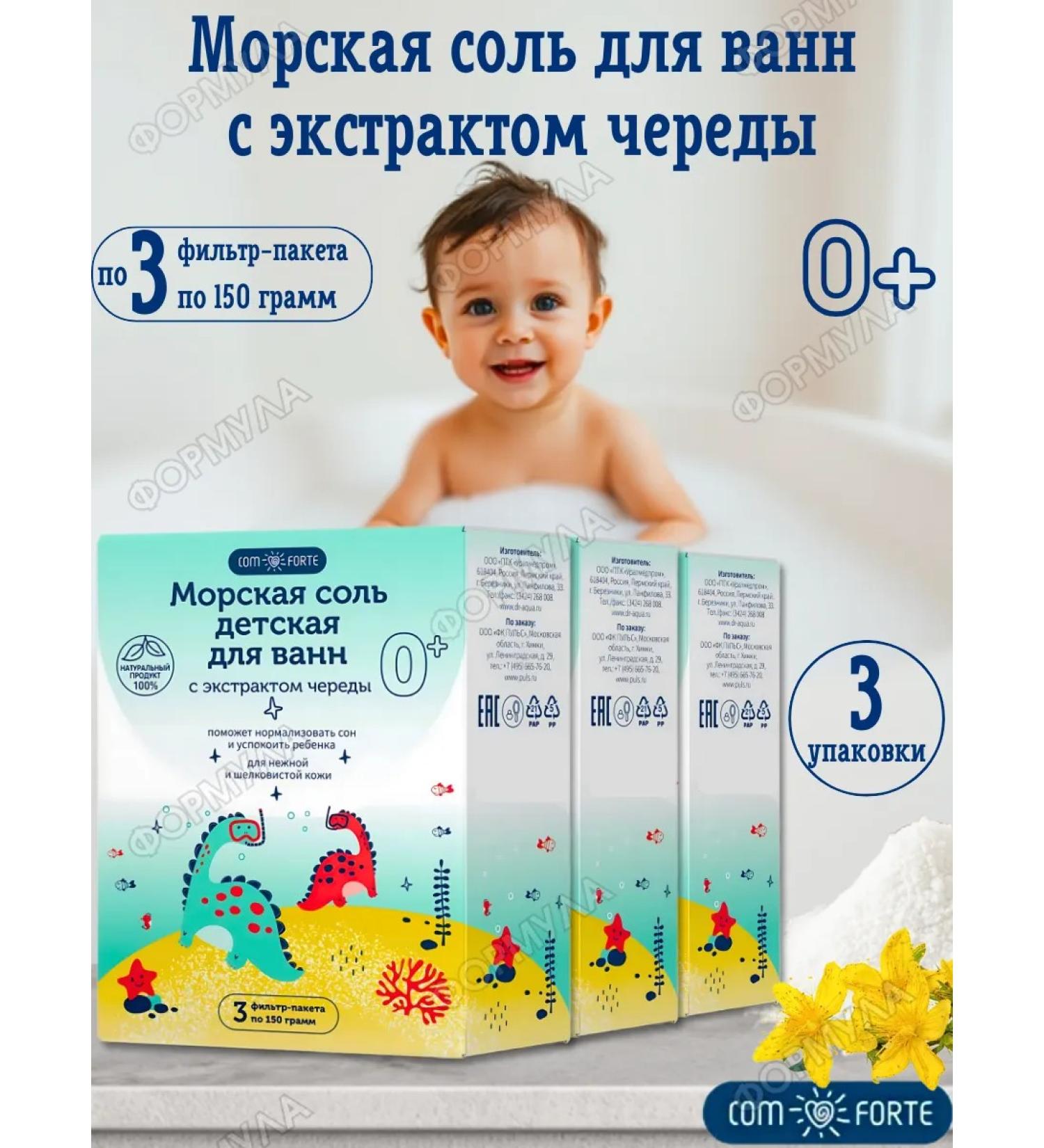 Comfort Salt children's sea for bathtubs with a series of 3f pack*3UP - Buy Online on GoSupps.com
