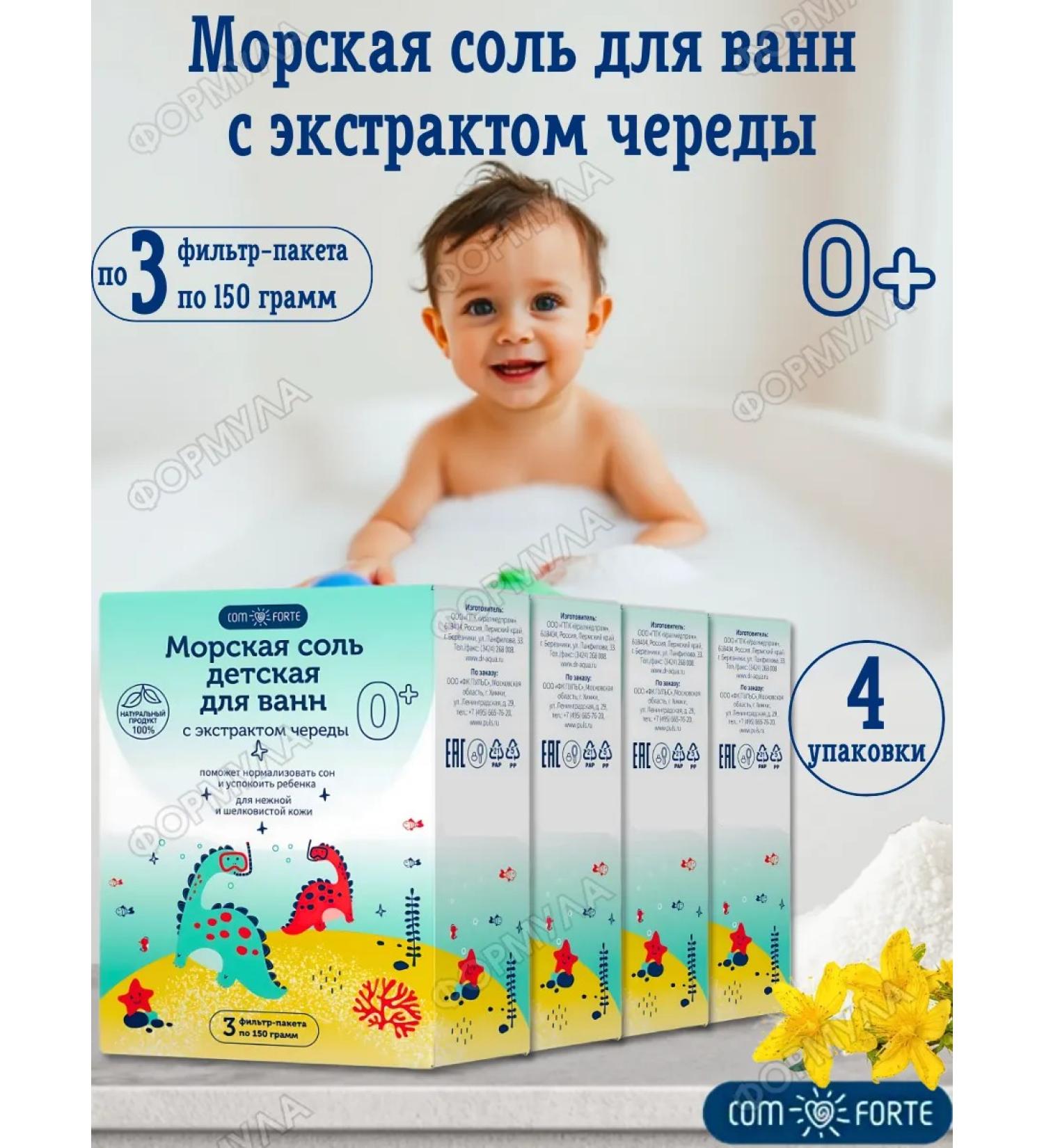 Comfort Baby naval salt for baths with a series of 3f pack*4UP - Buy Online on GoSupps.com