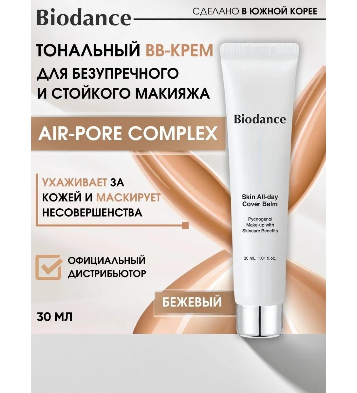 BIODANCE BB face cream tonal bb cream Korea - Buy Online on GoSupps.com