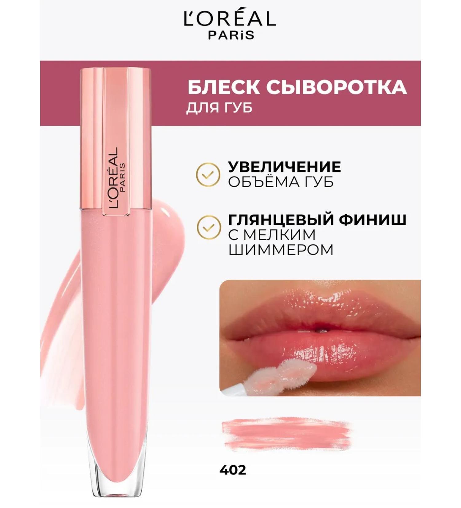 L'OREAL PARIS Brill-serum for the lips