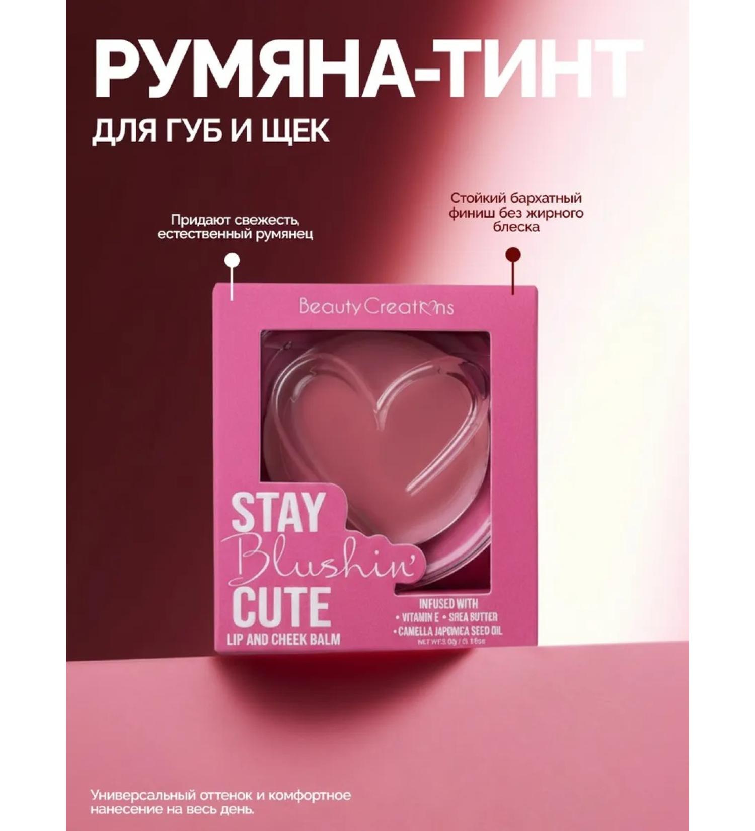 Beauty Creations Tint-Rumyan for cheekbones and lips Blushing Cute 03 She's Got it - Buy Online on GoSupps.com