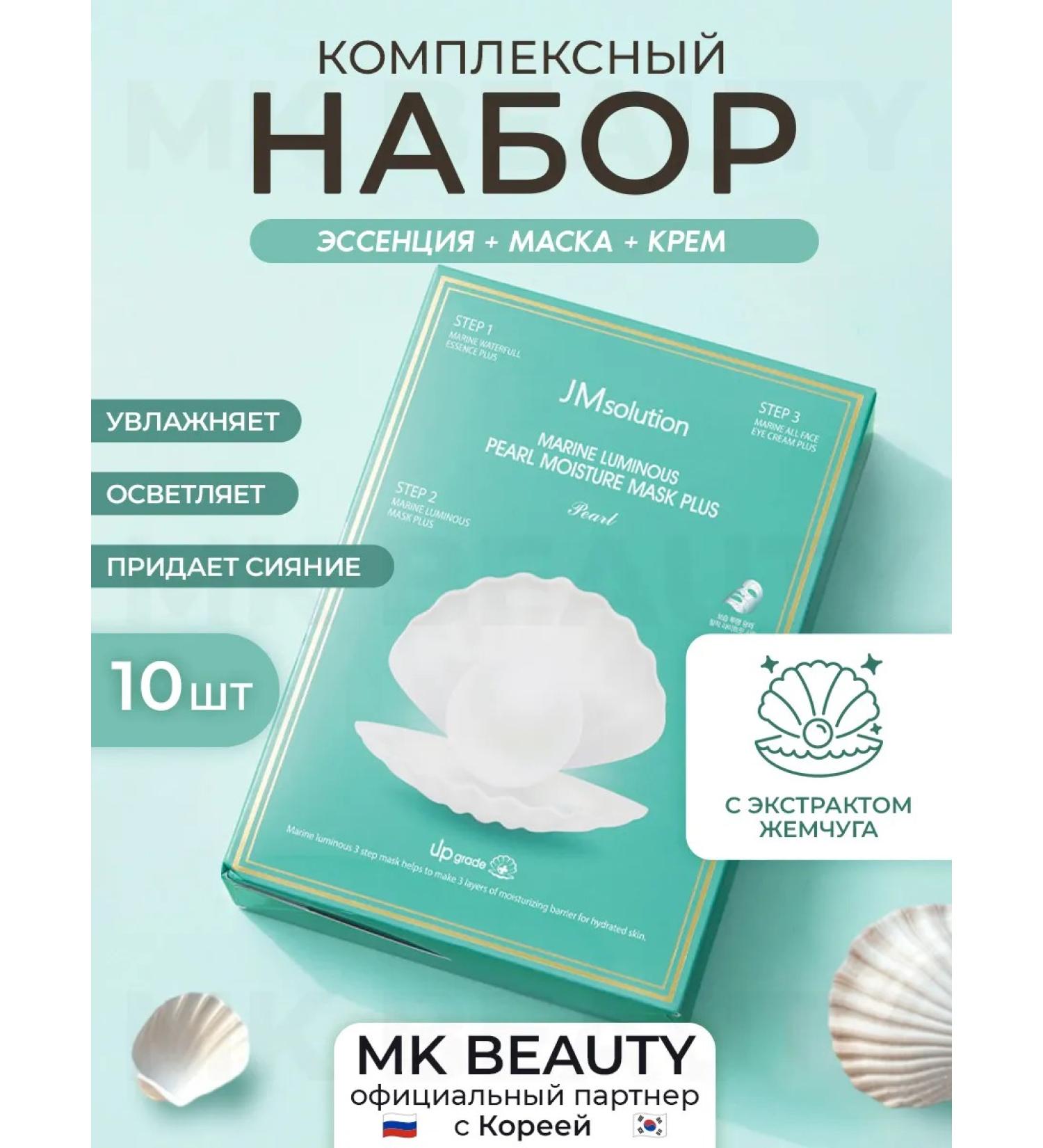 JMSolution Face masks Marine Luminous Pearl Deep Moisture Mask - Buy Online on GoSupps.com