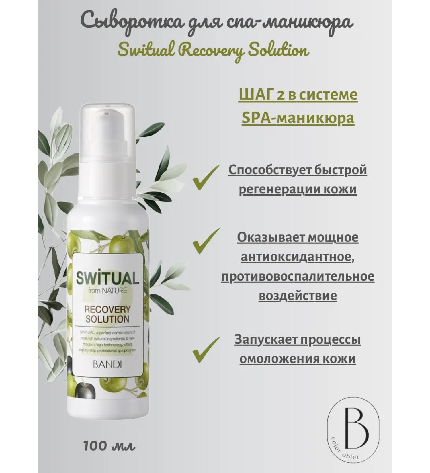 Bandi Switual Recovery handle serum rejuvenating - Buy Online on GoSupps.com