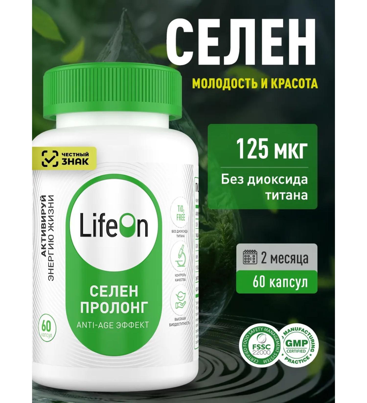 Lifeon Selenium 125mkg antioxidant 60 capsules - Buy Online on GoSupps.com