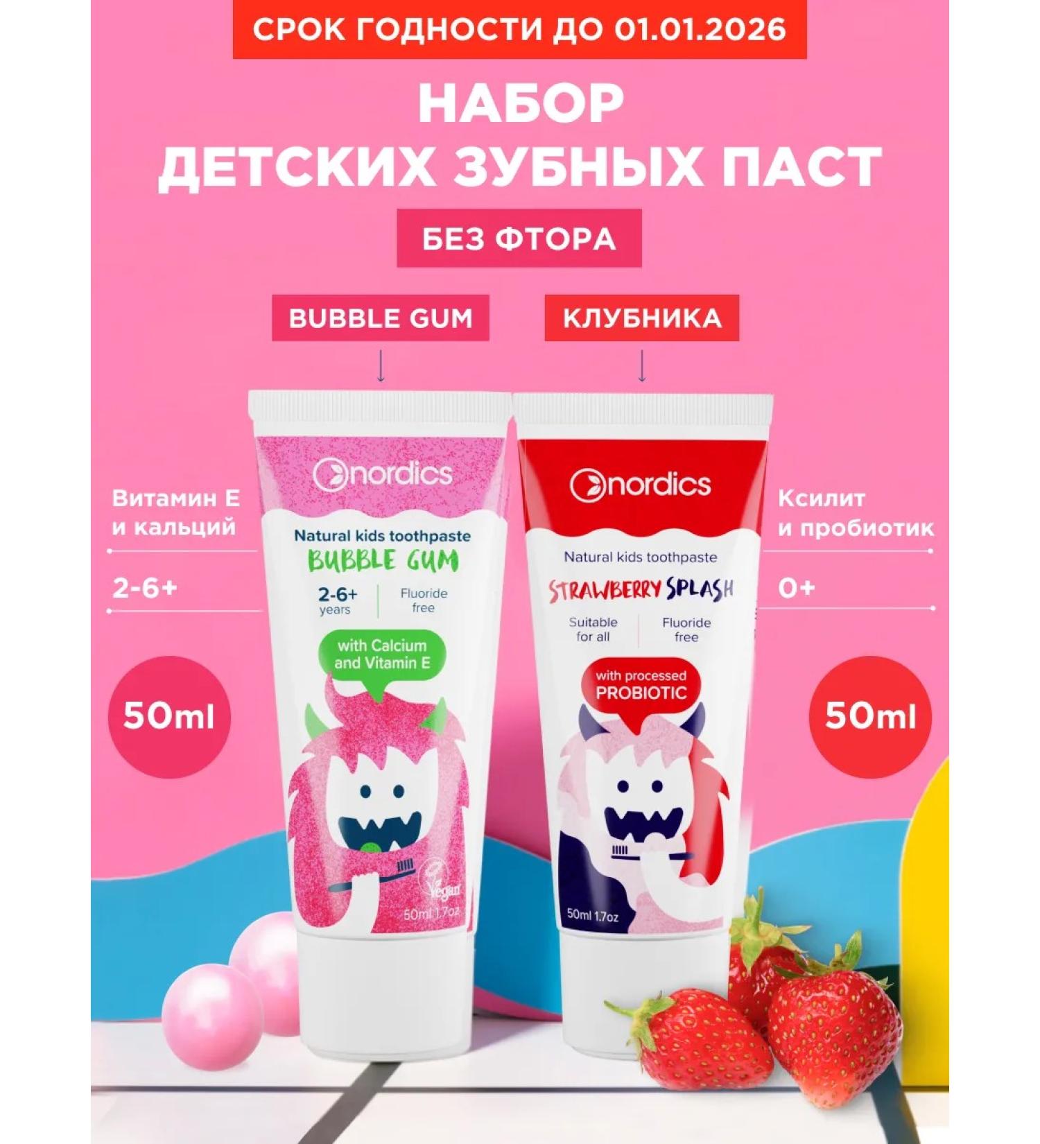 Nordics Children's toothpaste 0-3 years old natural from caries 2 pcs - Buy Online on GoSupps.com