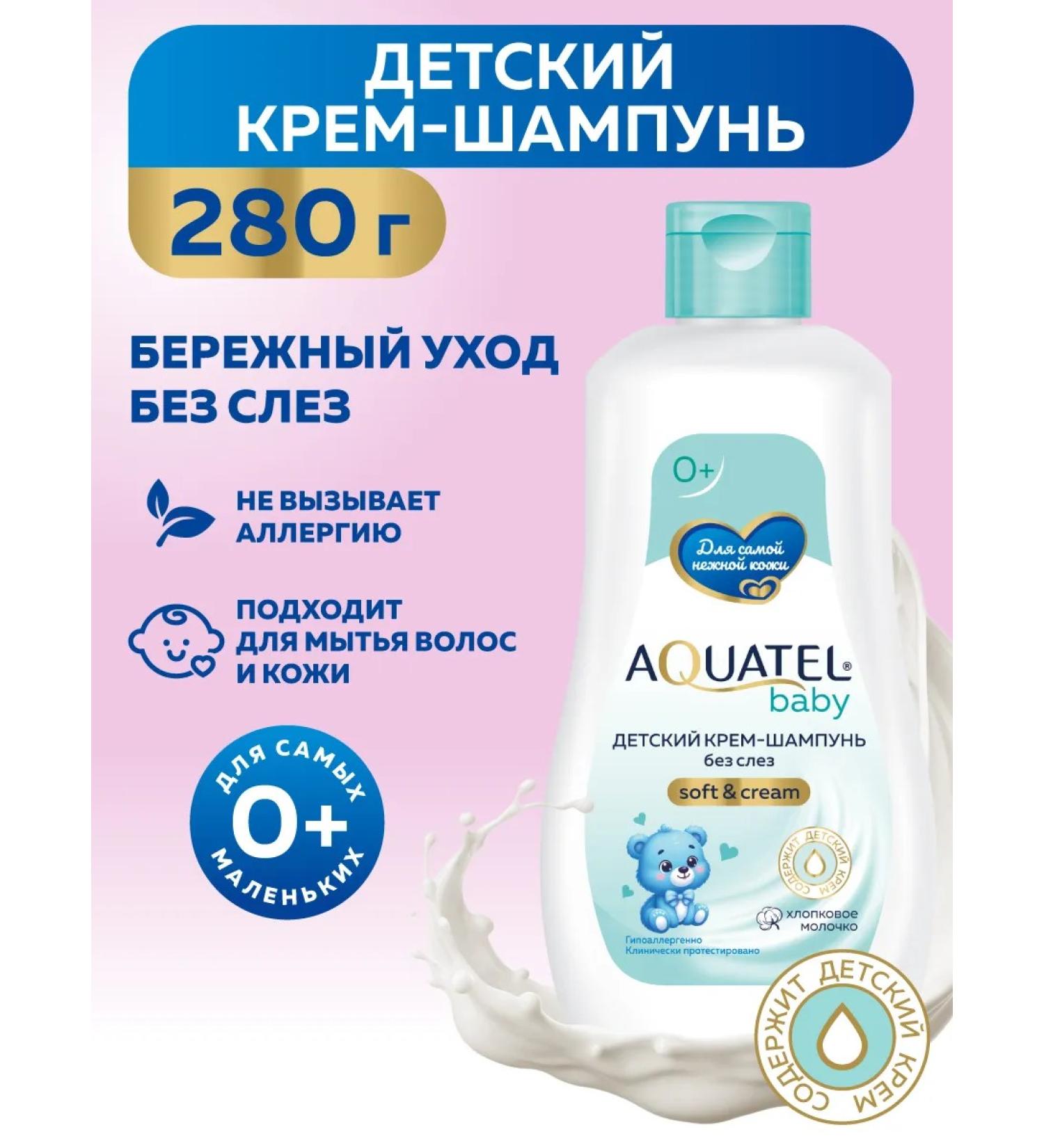 Aquatel Children's cream-shampoo without tears cotton milk 280 gr. - Buy Online on GoSupps.com