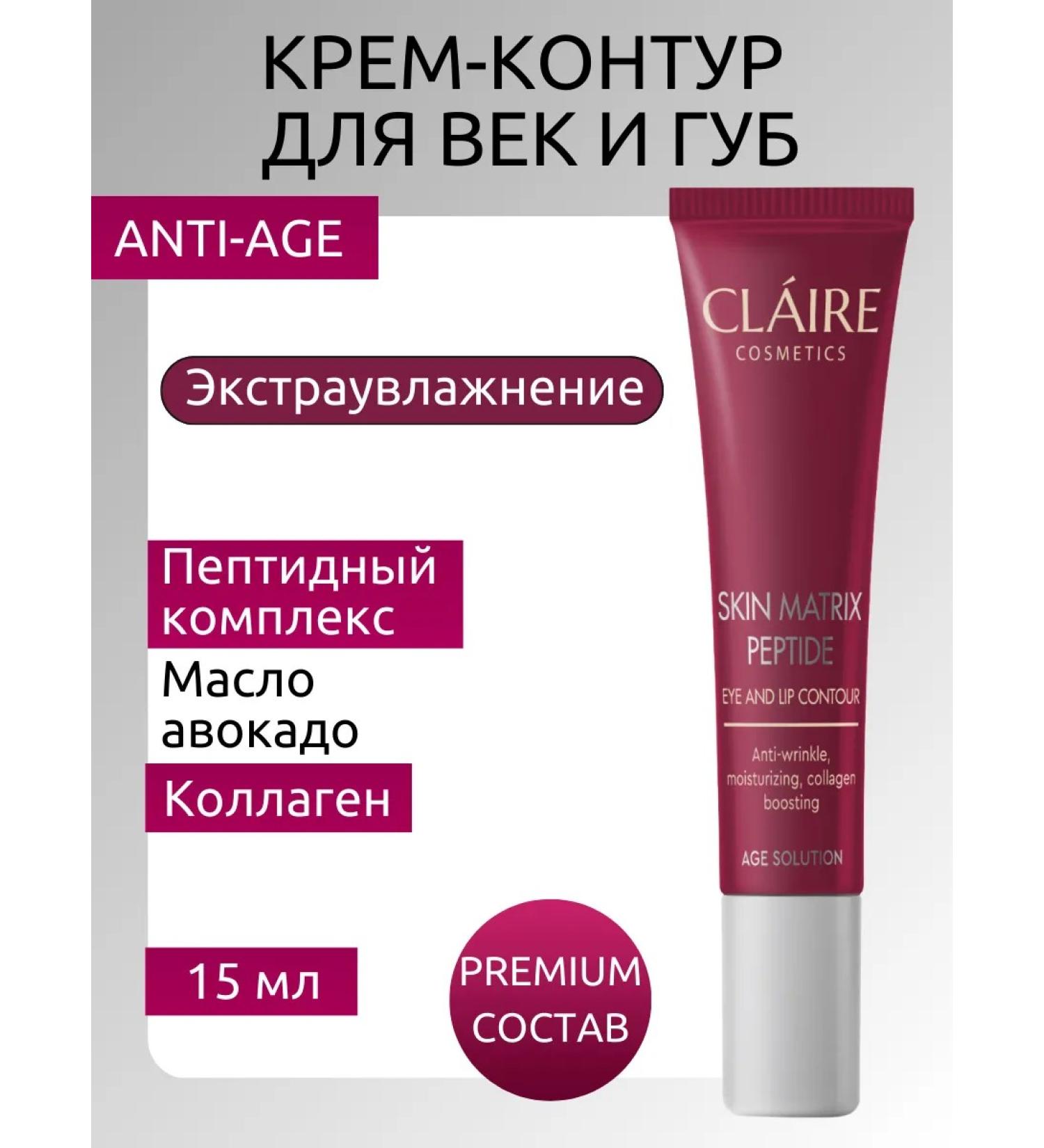 Claire Cosmetics Cream - Eye and lips circuit 15 ml - Buy Online on GoSupps.com