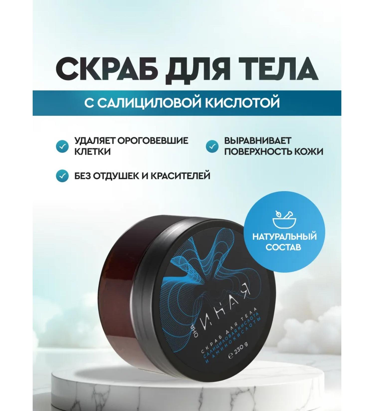 She is Different Body scrub with salicylic acid natural - Buy Online on GoSupps.com