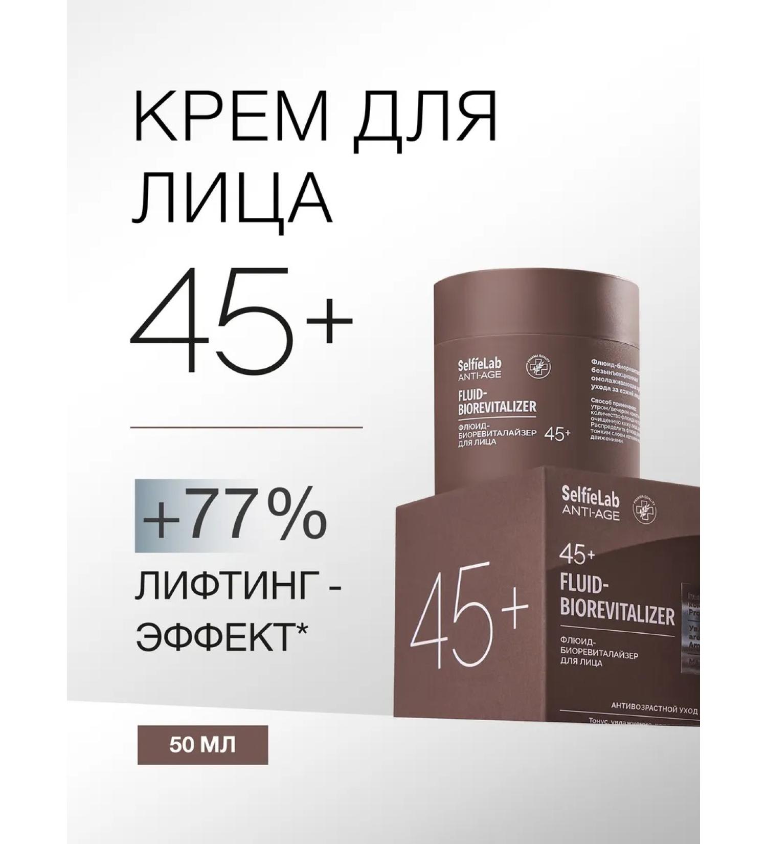 SelfieLab Anti-aging cream 45+ lifting and moisturizing 50 ml - Buy Online on GoSupps.com