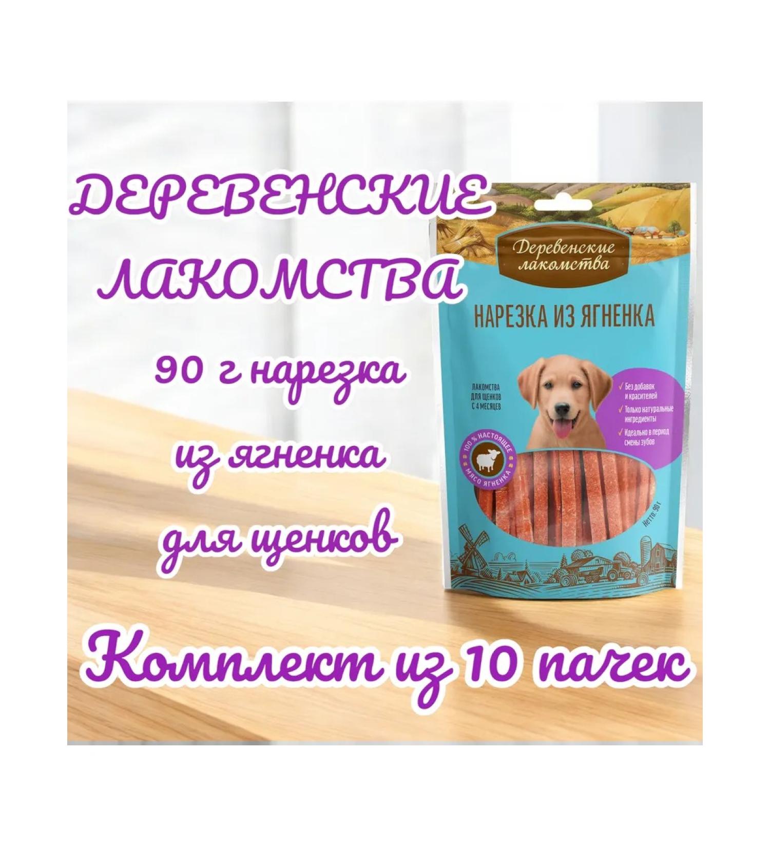 Country delicacies Carnation of lambs from lamb for puppies 90g (10 packs)