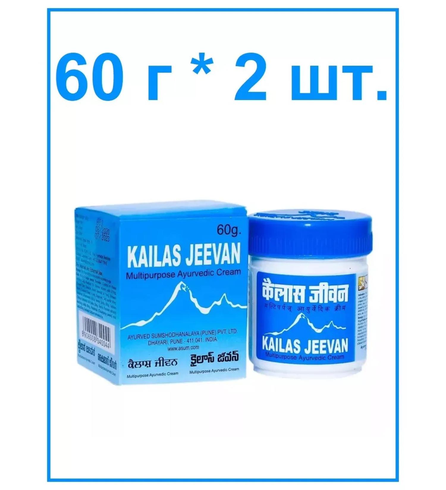 Kailas Jeevan Kylash Jivan Ayurvedic Cream 60 g 2 pcs
