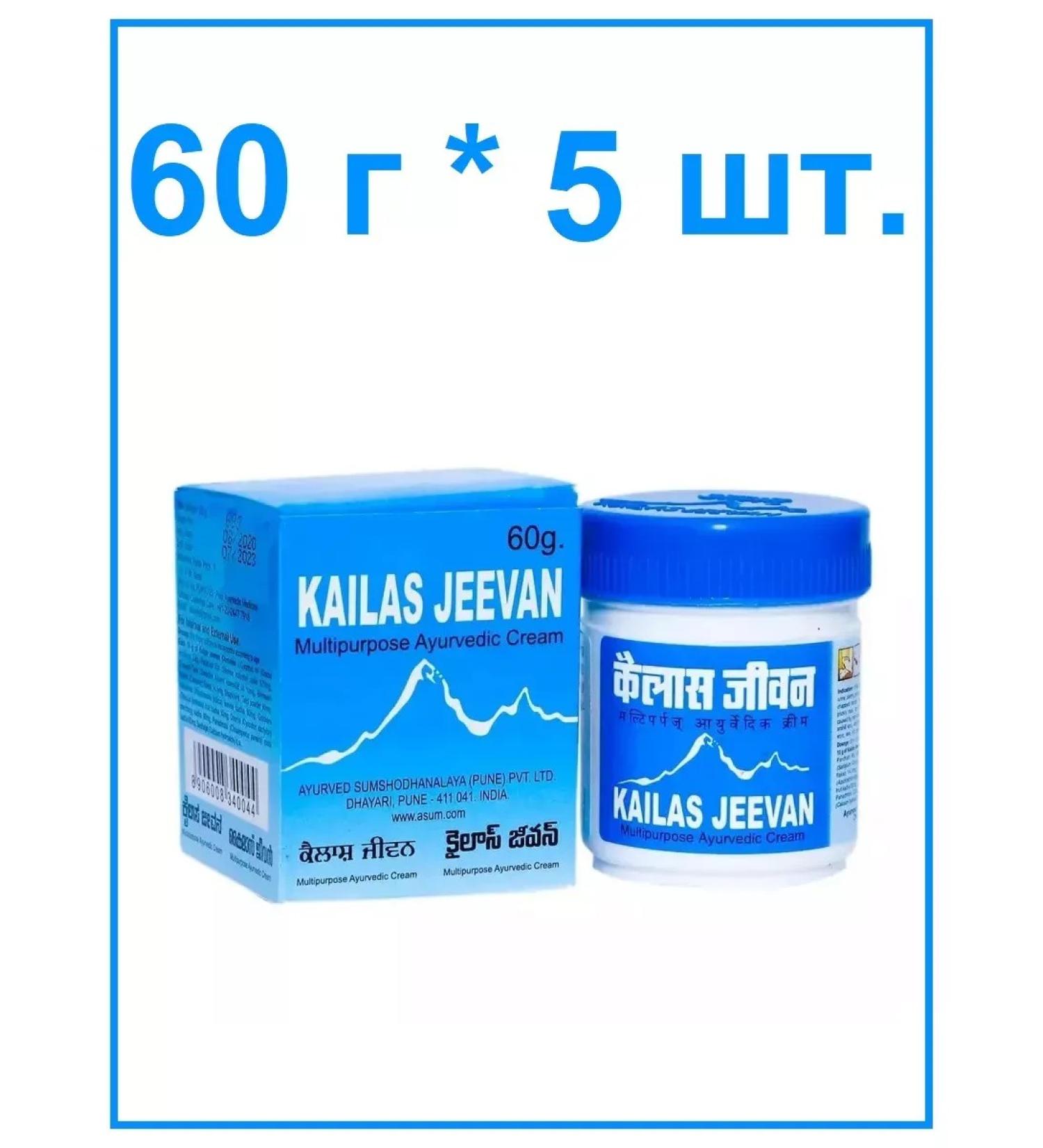 Kailas Jeevan Kylash Jivan Ayurvedic Cream 60 g 5 pcs