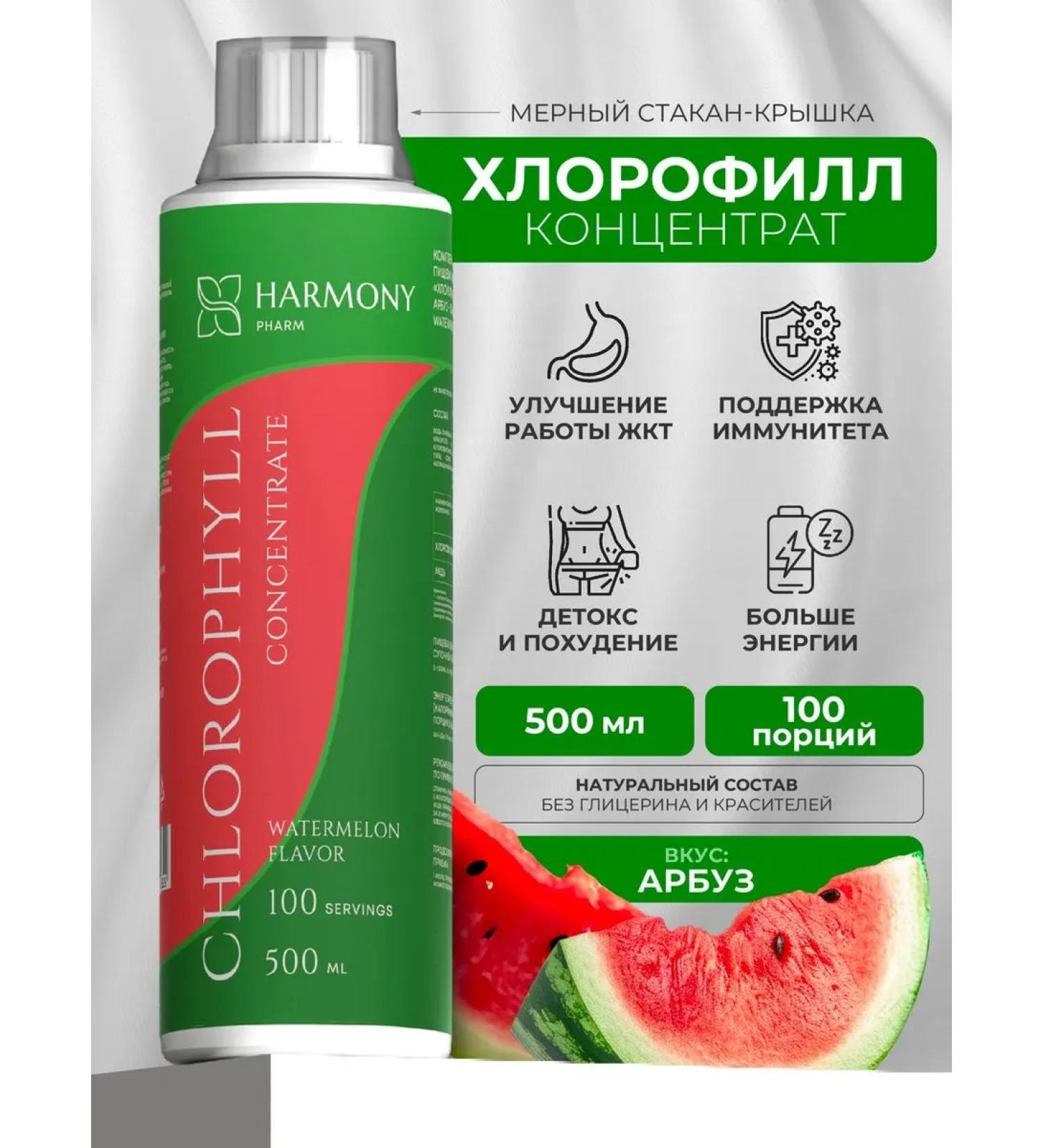 Harmony Pharm Chlorophyll liquid food watermelon 500 ml - Buy Online on GoSupps.com