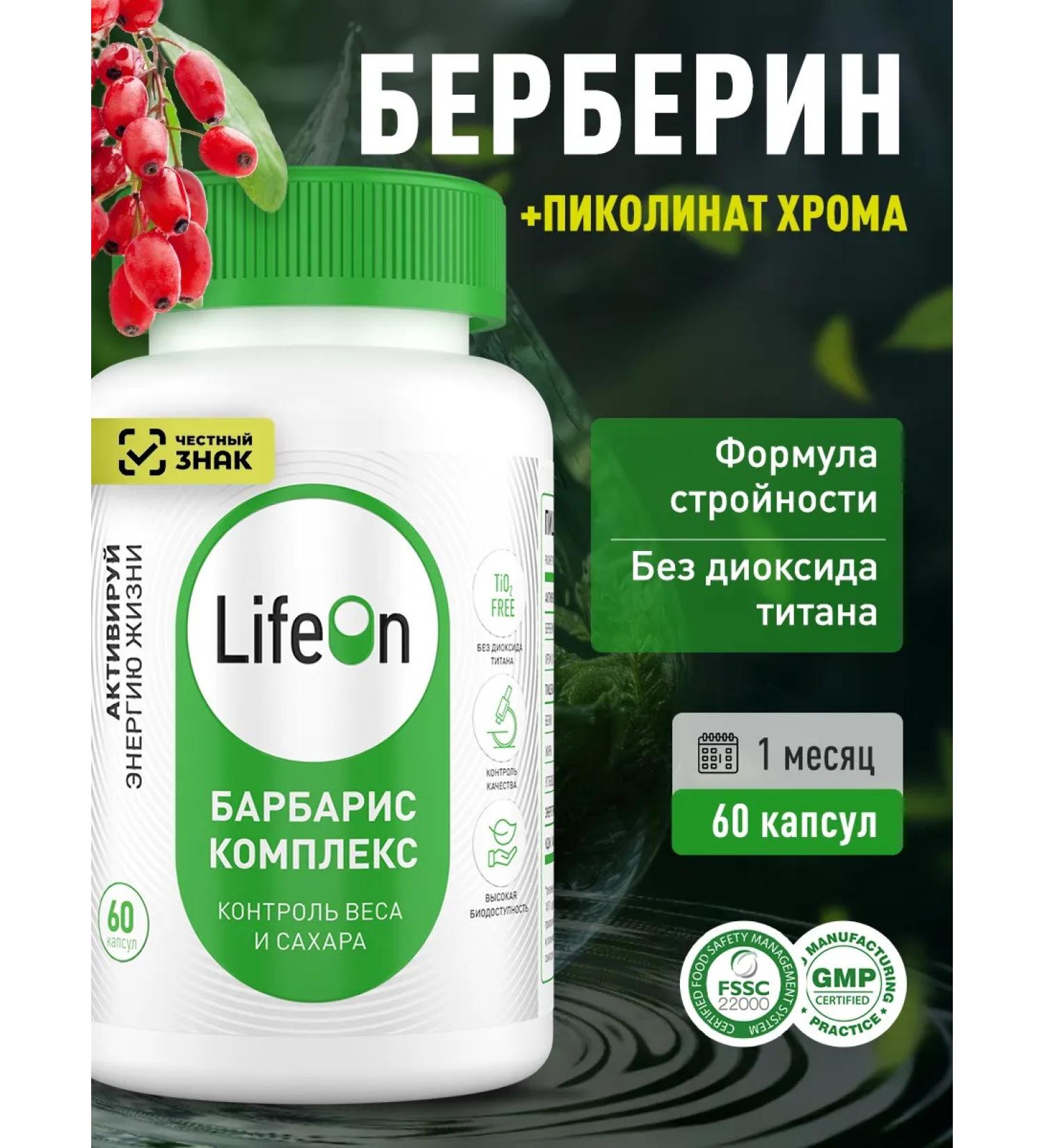 Lifeon Berberine Berberin Berberine 60 capsules - Buy Online on GoSupps.com