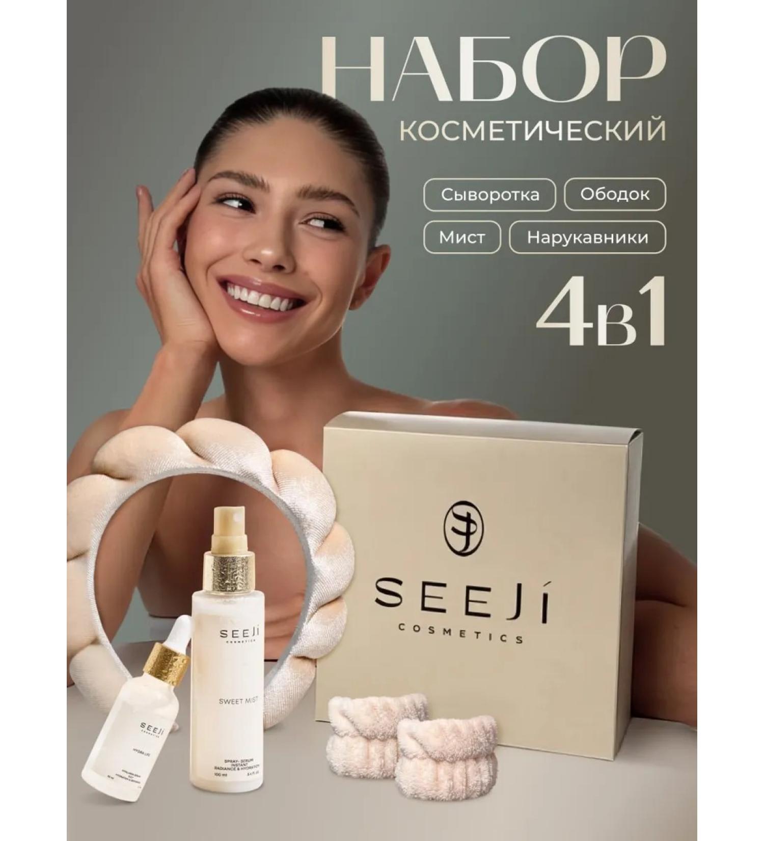 SEEJI Cosmetic facial cosmetic - Buy Online on GoSupps.com