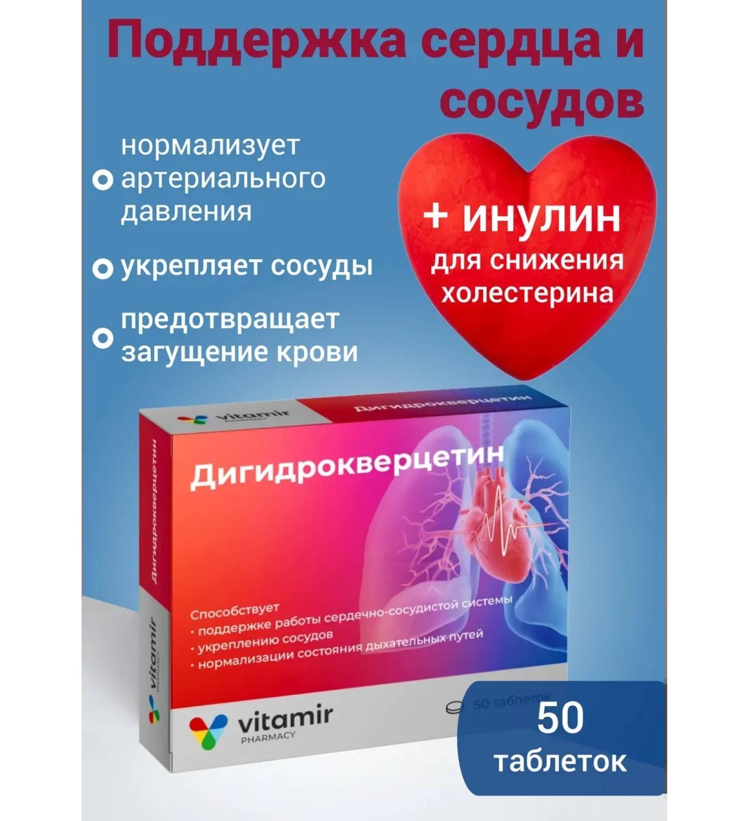 Vitamir Dihydrocercetin for the heart - Buy Online on GoSupps.com