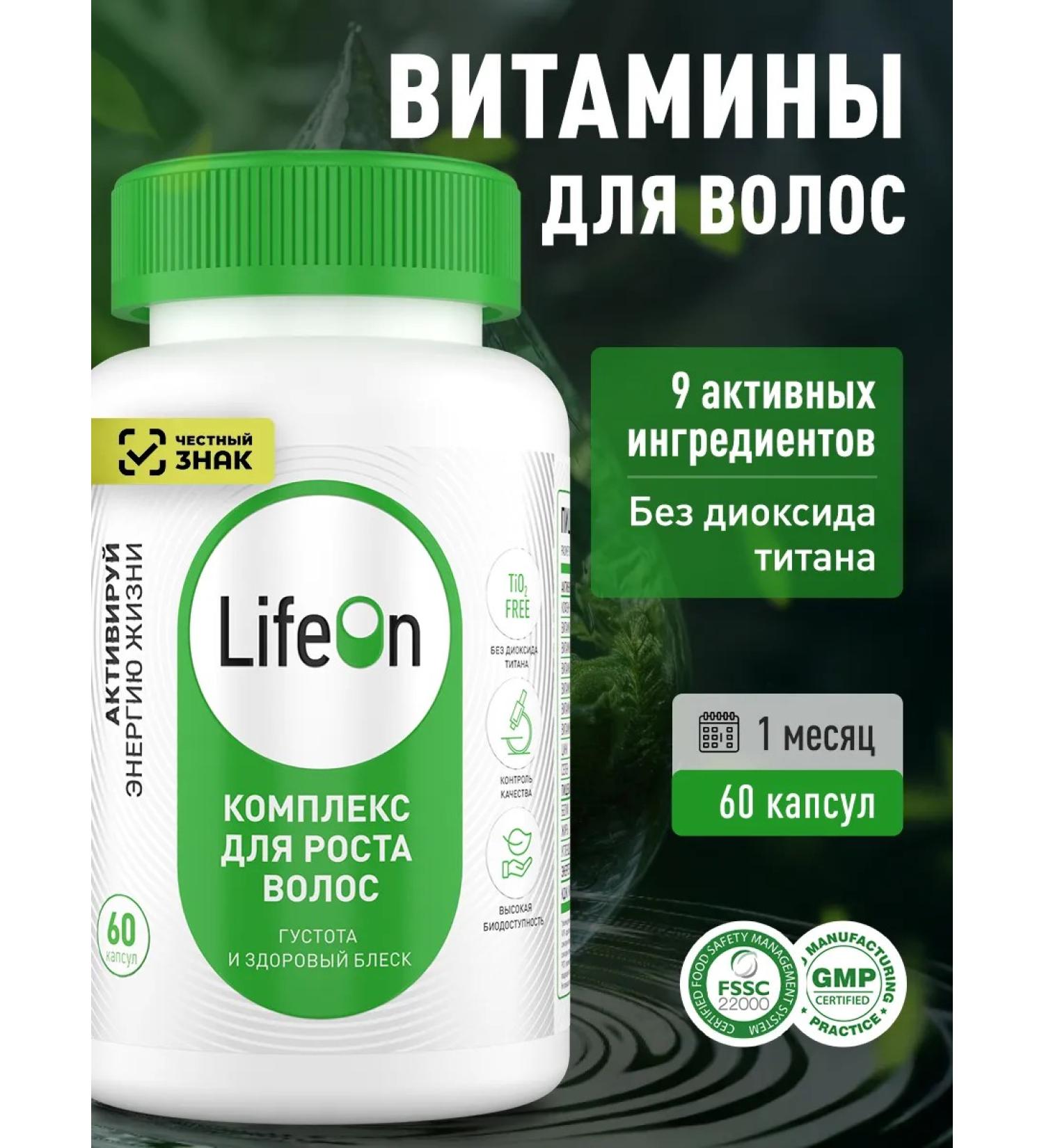 Lifeon Vitamins for hair growth 60 capsules - Buy Online on GoSupps.com