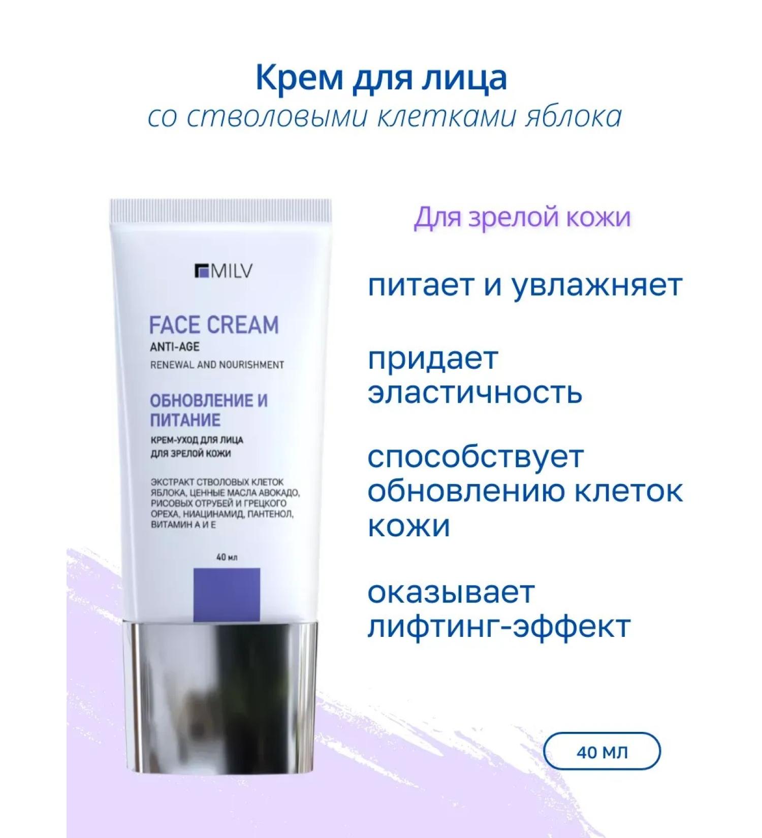 MILV Facial cream for mature skin