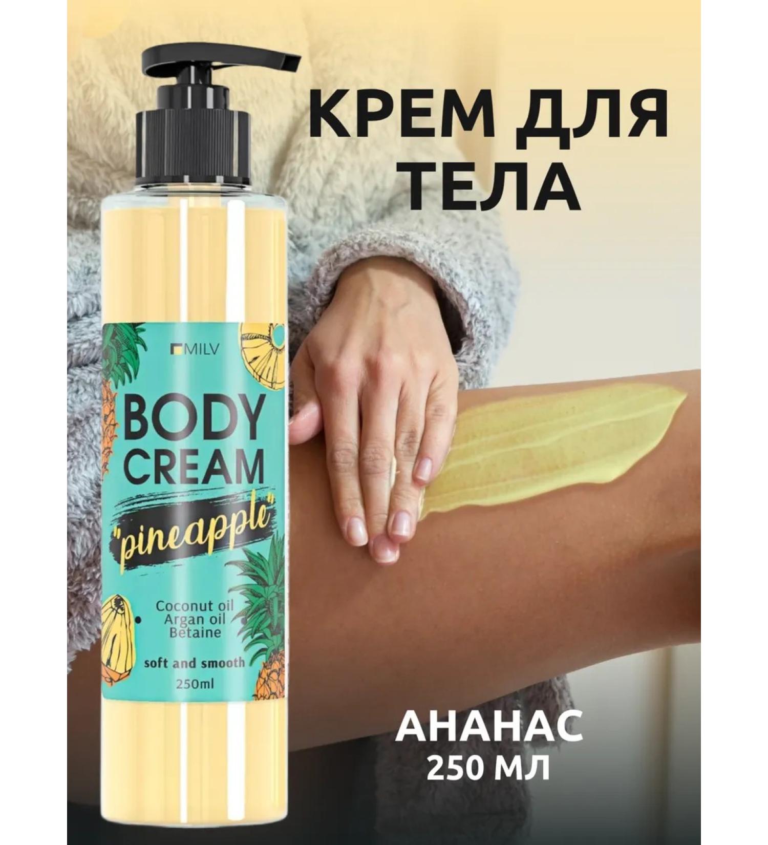 MILV Body cream "Pineapple" - Buy Online on GoSupps.com