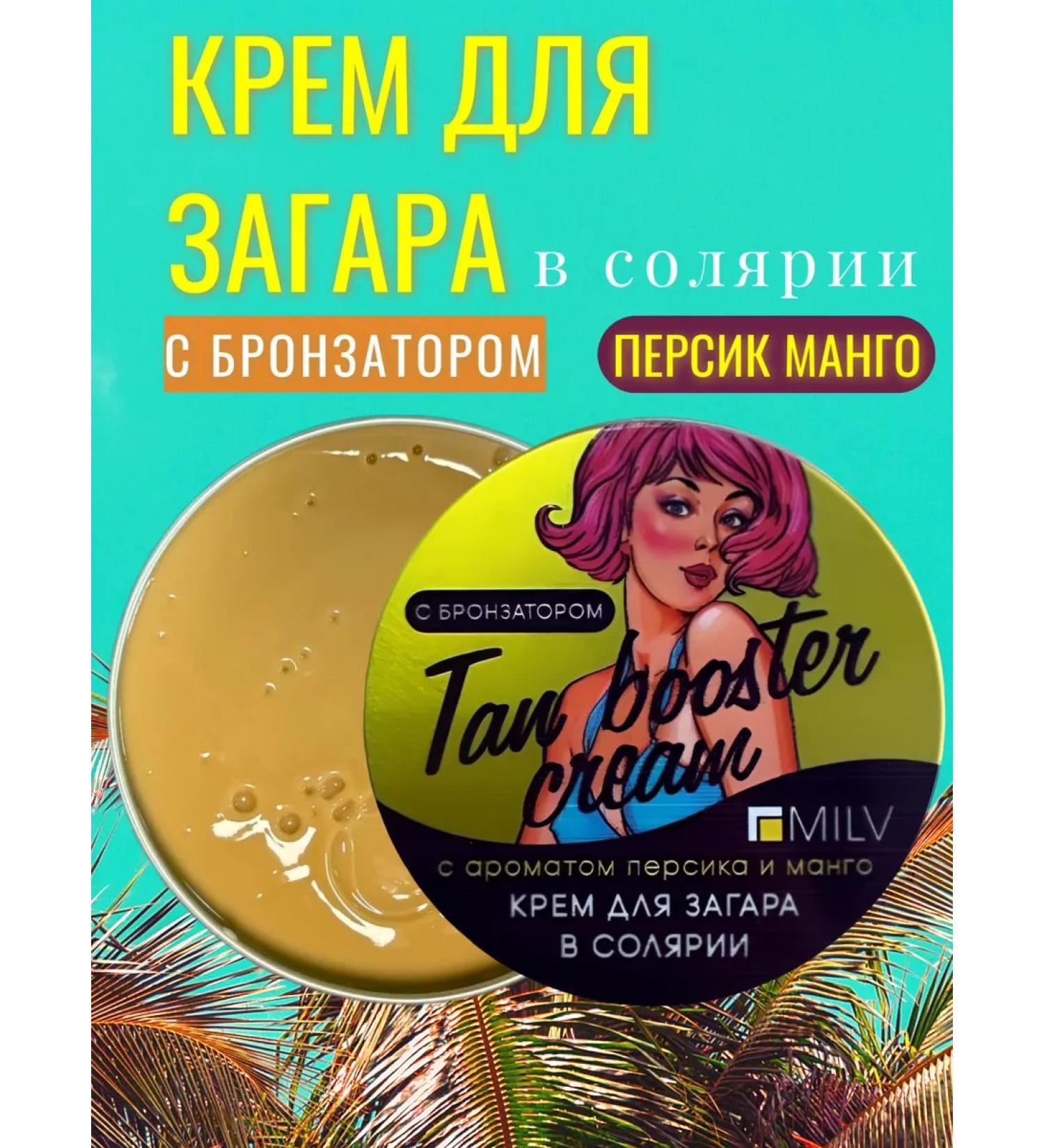 MILV Zagar cream in a solarium with a bronzer "Peach-Mango". 45 g - Buy Online on GoSupps.com