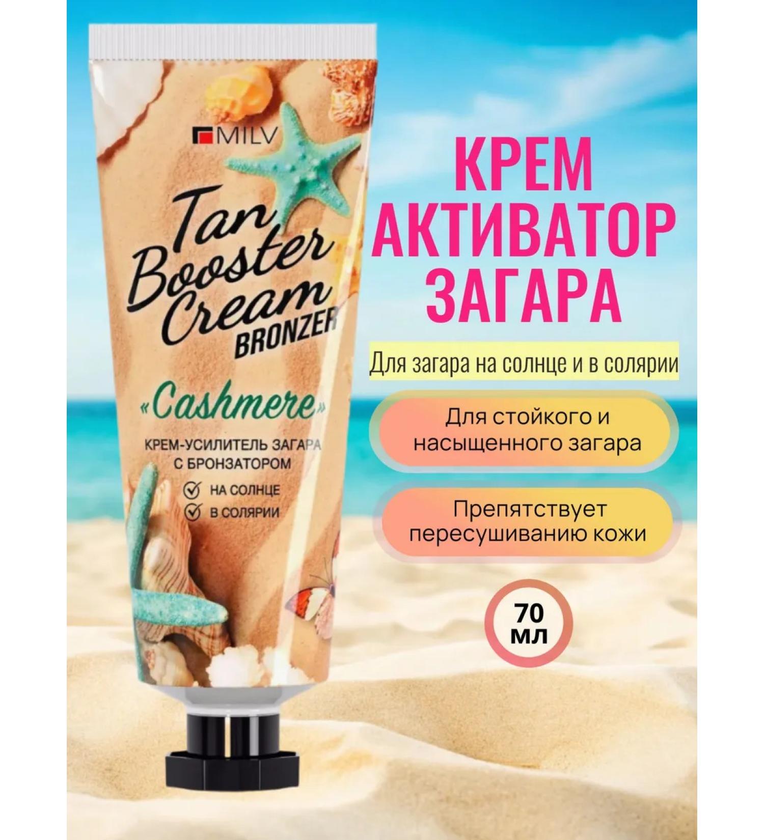 MILV Cream-abstinator of tanning in the sun with bronzer "Cashmera" - Buy Online on GoSupps.com