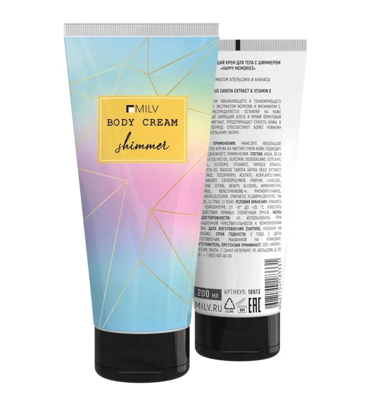 MILV Body cream with a shimmer "Happy Memories". 200 ml