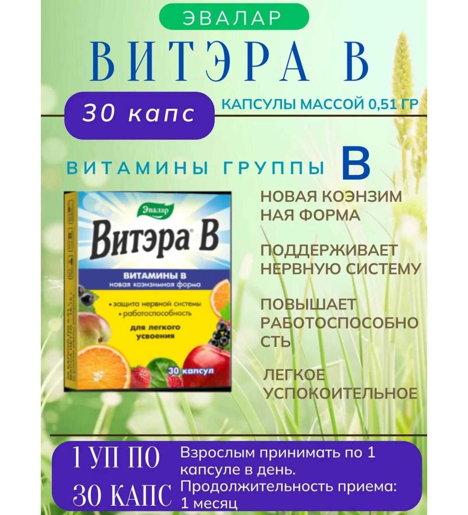 Evalar Witer in 30 capsules of 0.51g - 1UP - Buy Online on GoSupps.com