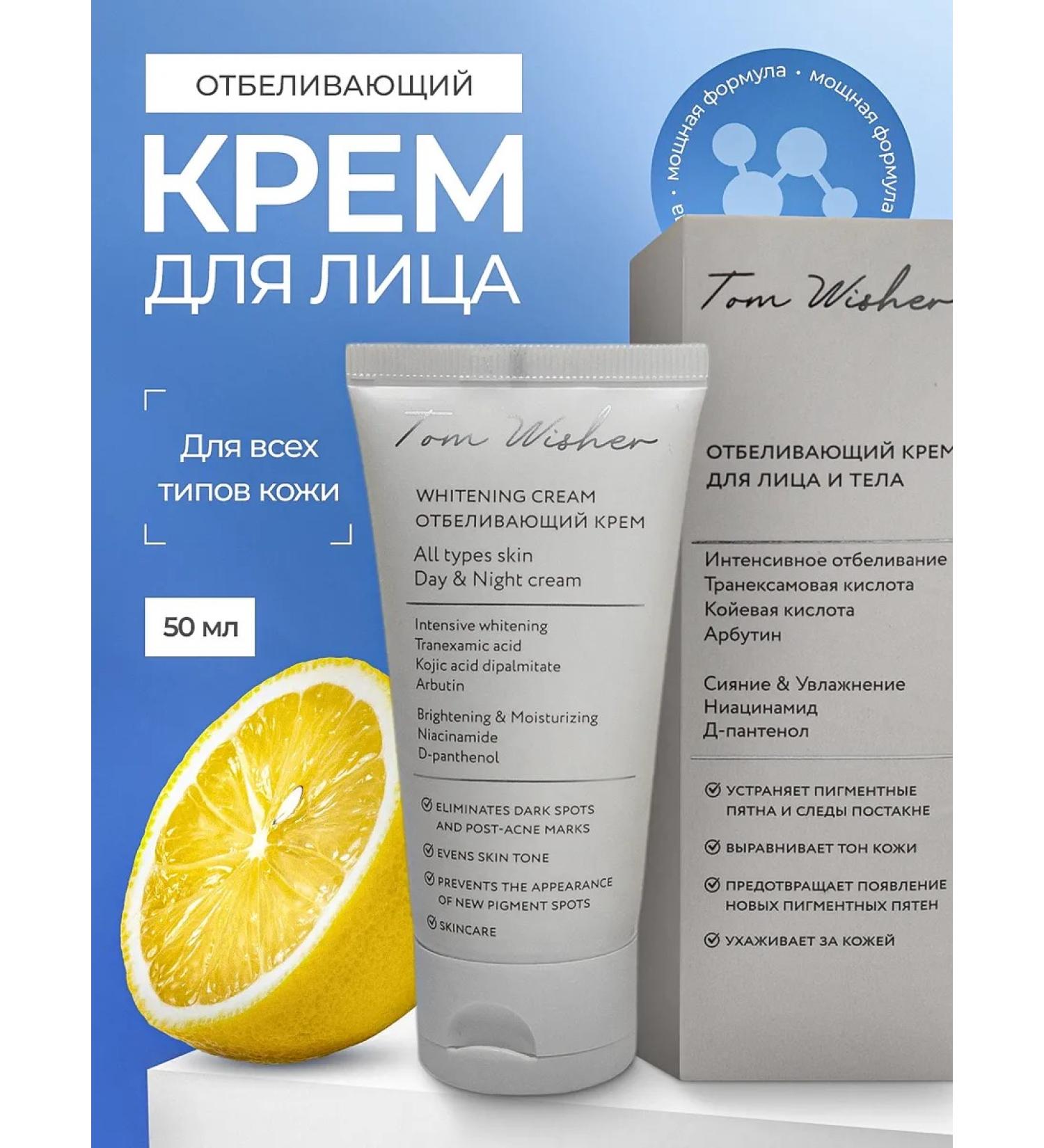 TOM WISHER Whitening face and body cream for an intimate zone - Buy Online on GoSupps.com