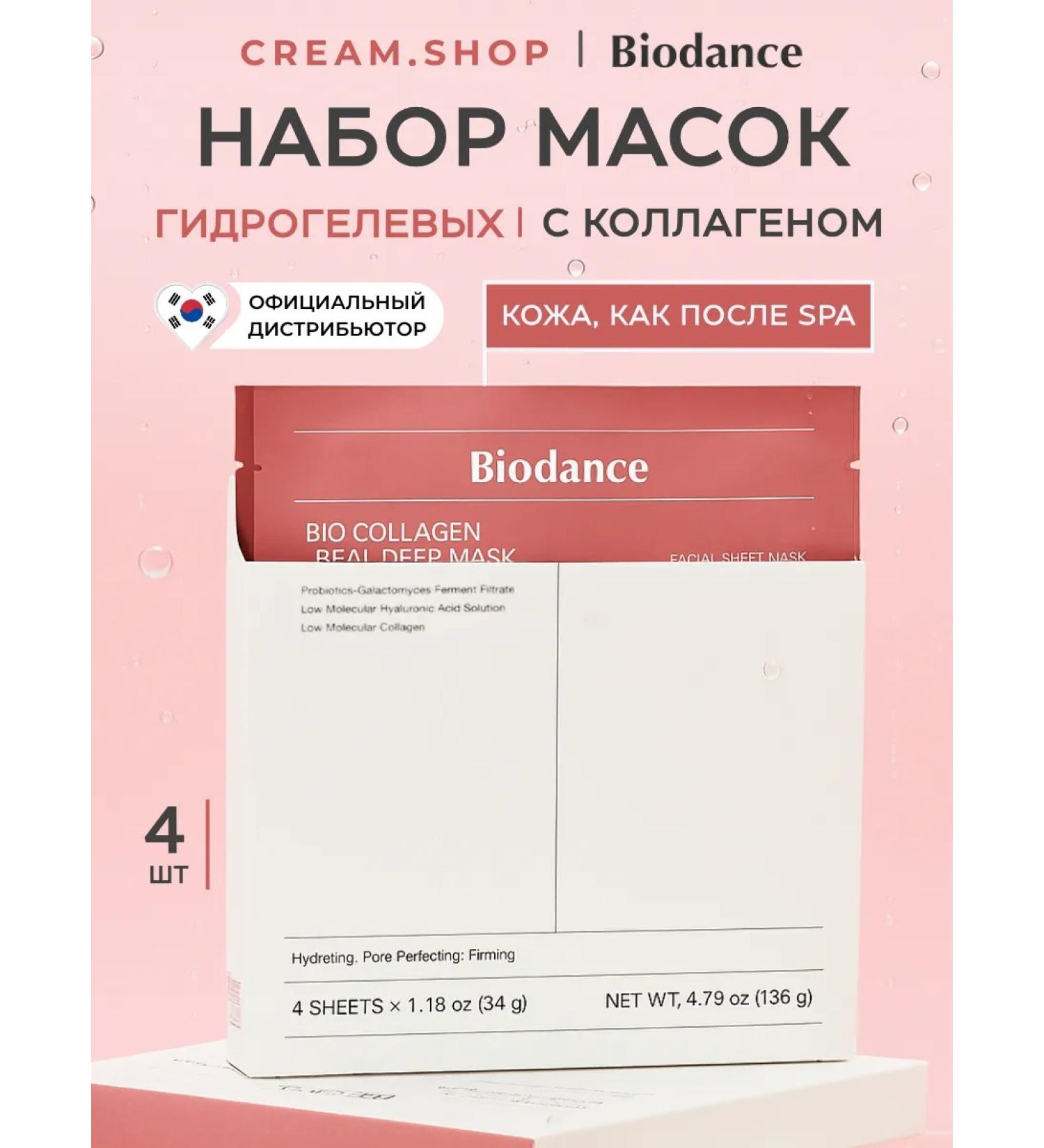 BIODANCE A set of hydrogel masks for the face of night moisturizers 4 pcs - Buy Online on GoSupps.com