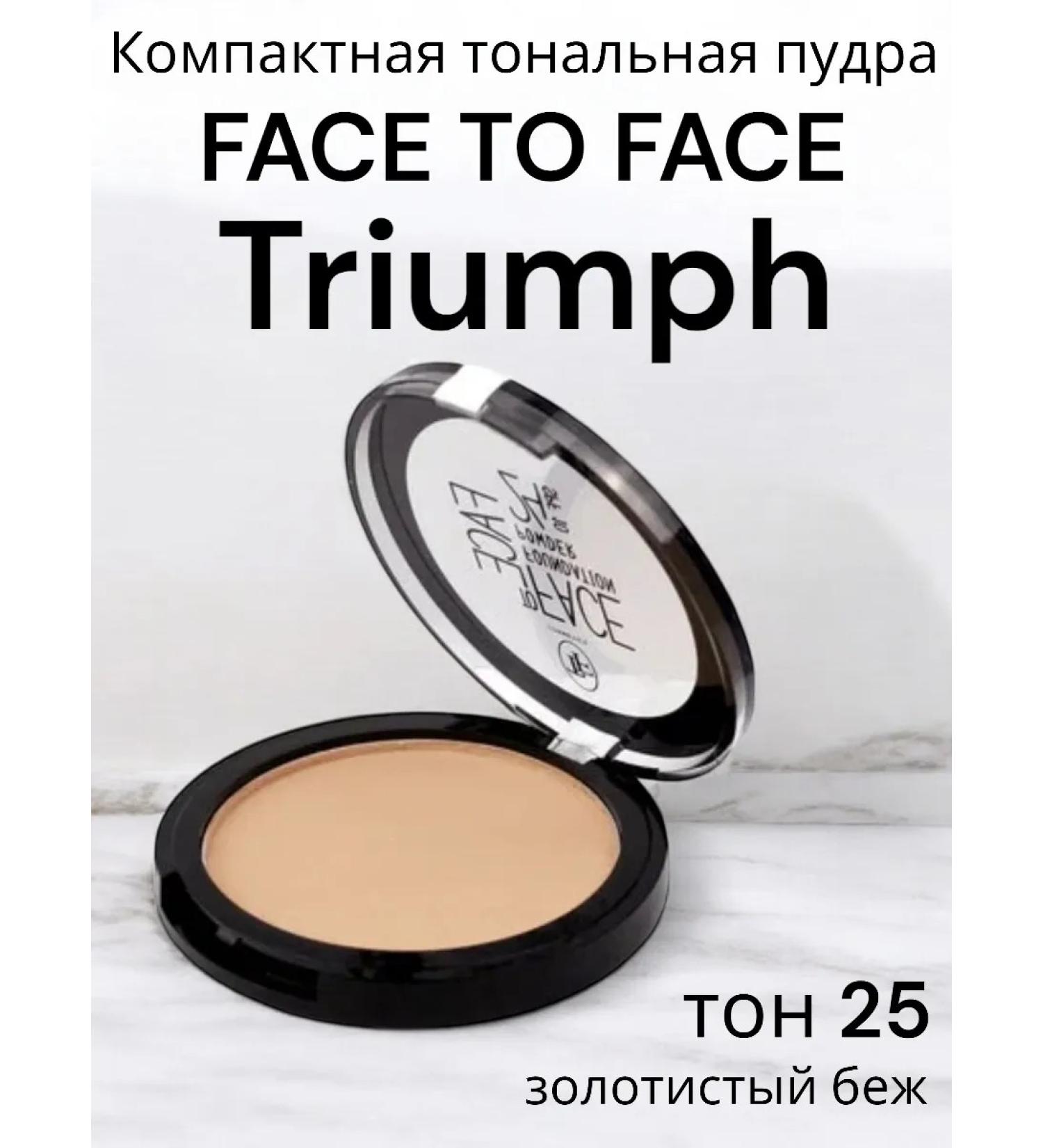 Triumph Compact tonal face powder tone 25