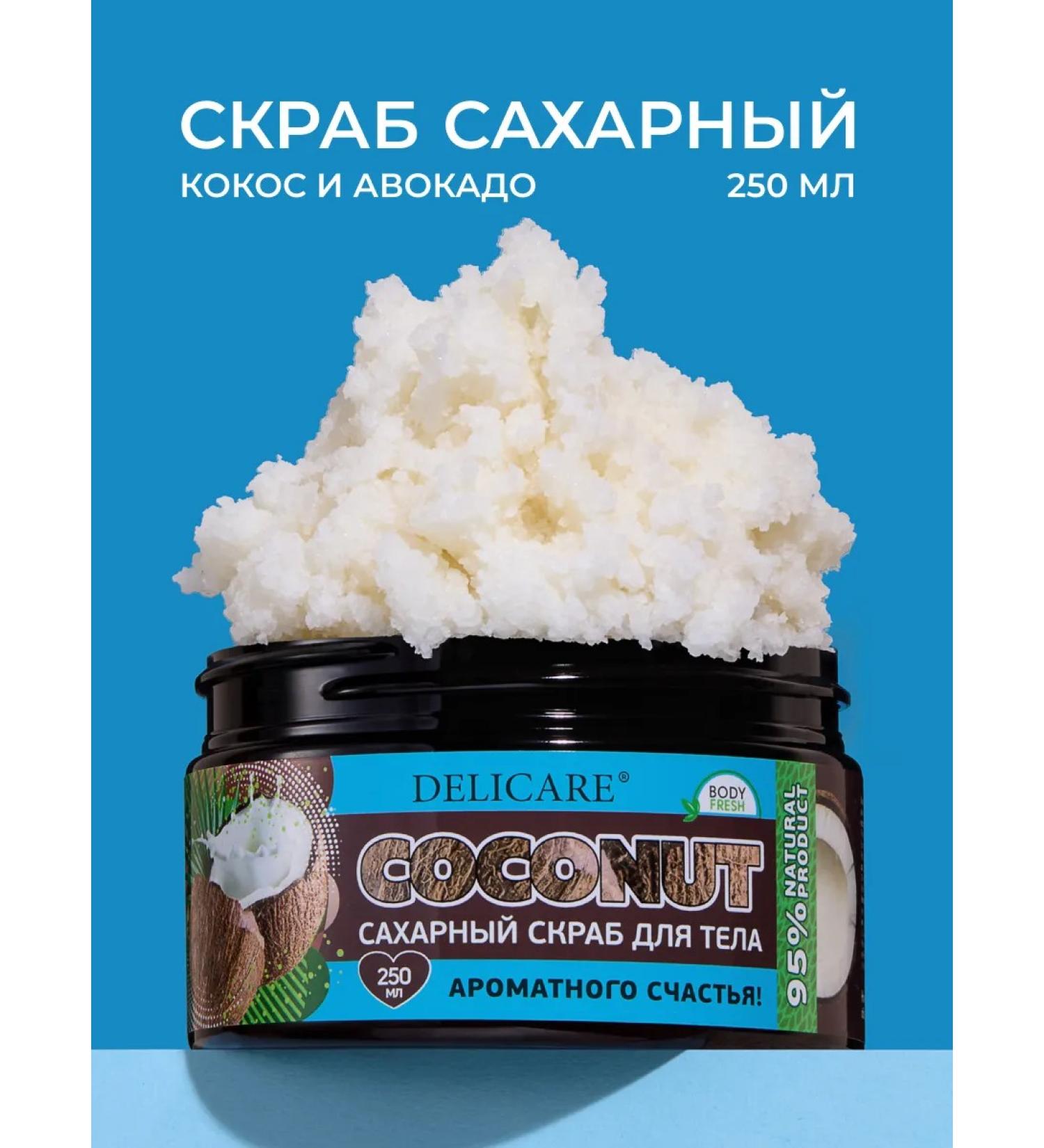 DELICARE Sugar body scrub with coconut and avocado - Buy Online on GoSupps.com