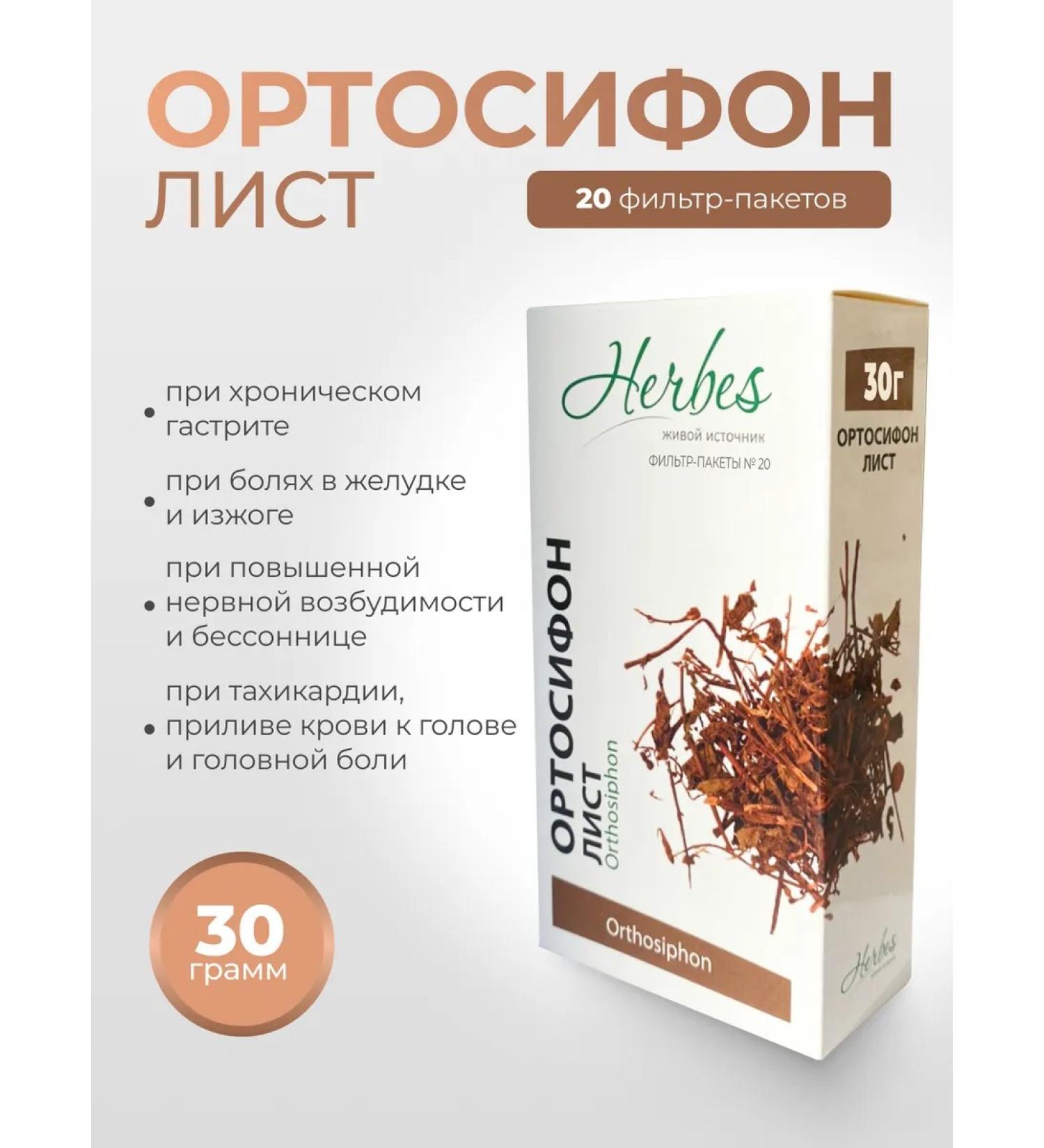 Herbs ORTOSIPON TECHIC LIST 20 bags - Buy Online on GoSupps.com