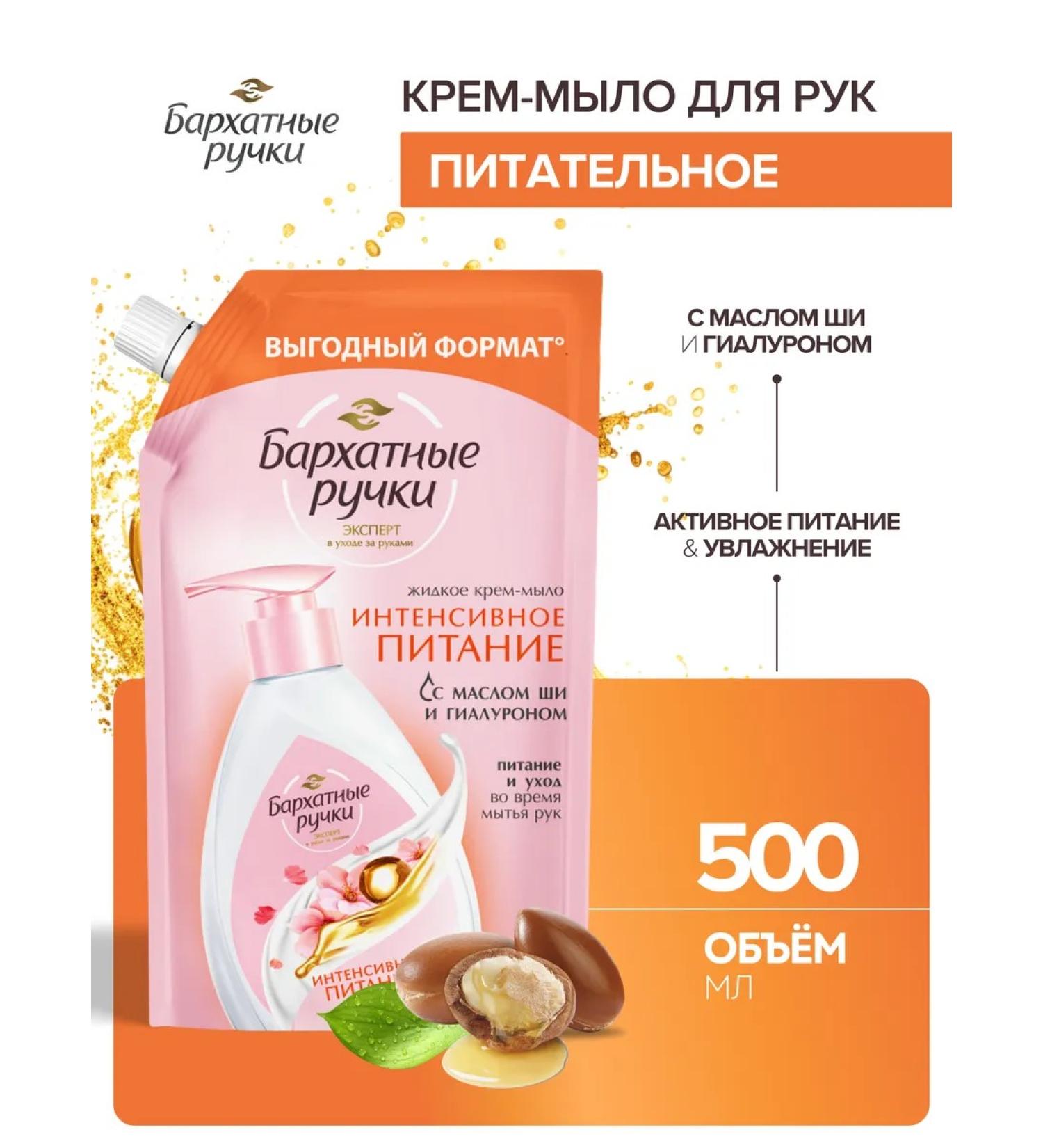 VELVET HANDS Liquid cream - hand soap. Intentine nutrition 500 ml - Buy Online on GoSupps.com