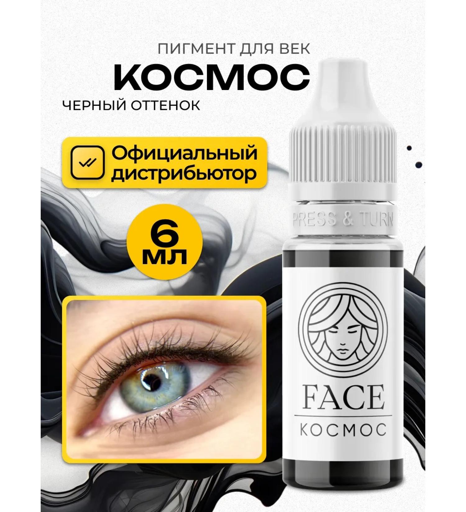 FACE Company Face Cosmos pigments for permanent eye makeup and eyebrows - Buy Online on GoSupps.com