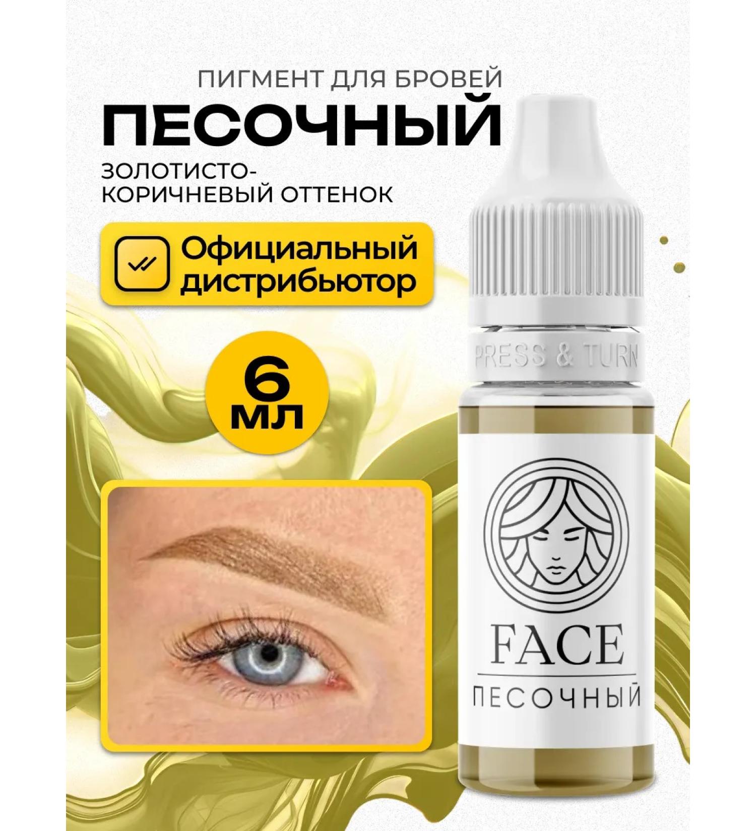 Face Company Face Sand pigment for permanent eyebrow makeup 6ml - Buy Online on GoSupps.com