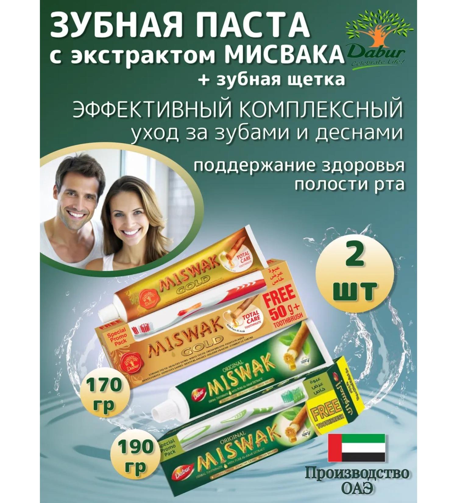 Dabur Toothpaste Misvak Herbal 190 gr + Gold 170 gr - Buy Online on GoSupps.com