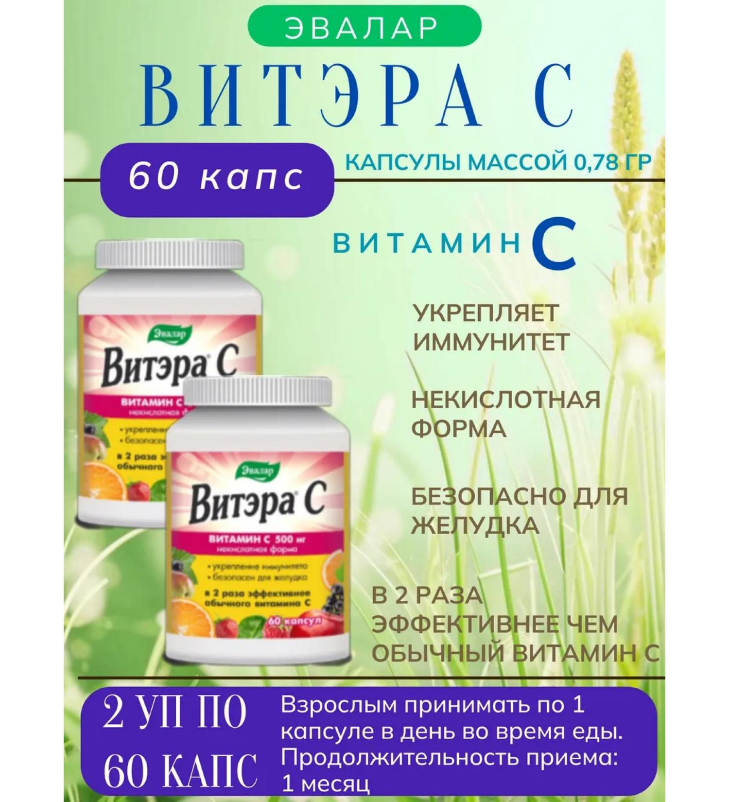 Evalar Viter C 60 capsules of 0.78g - 2Up - Buy Online on GoSupps.com